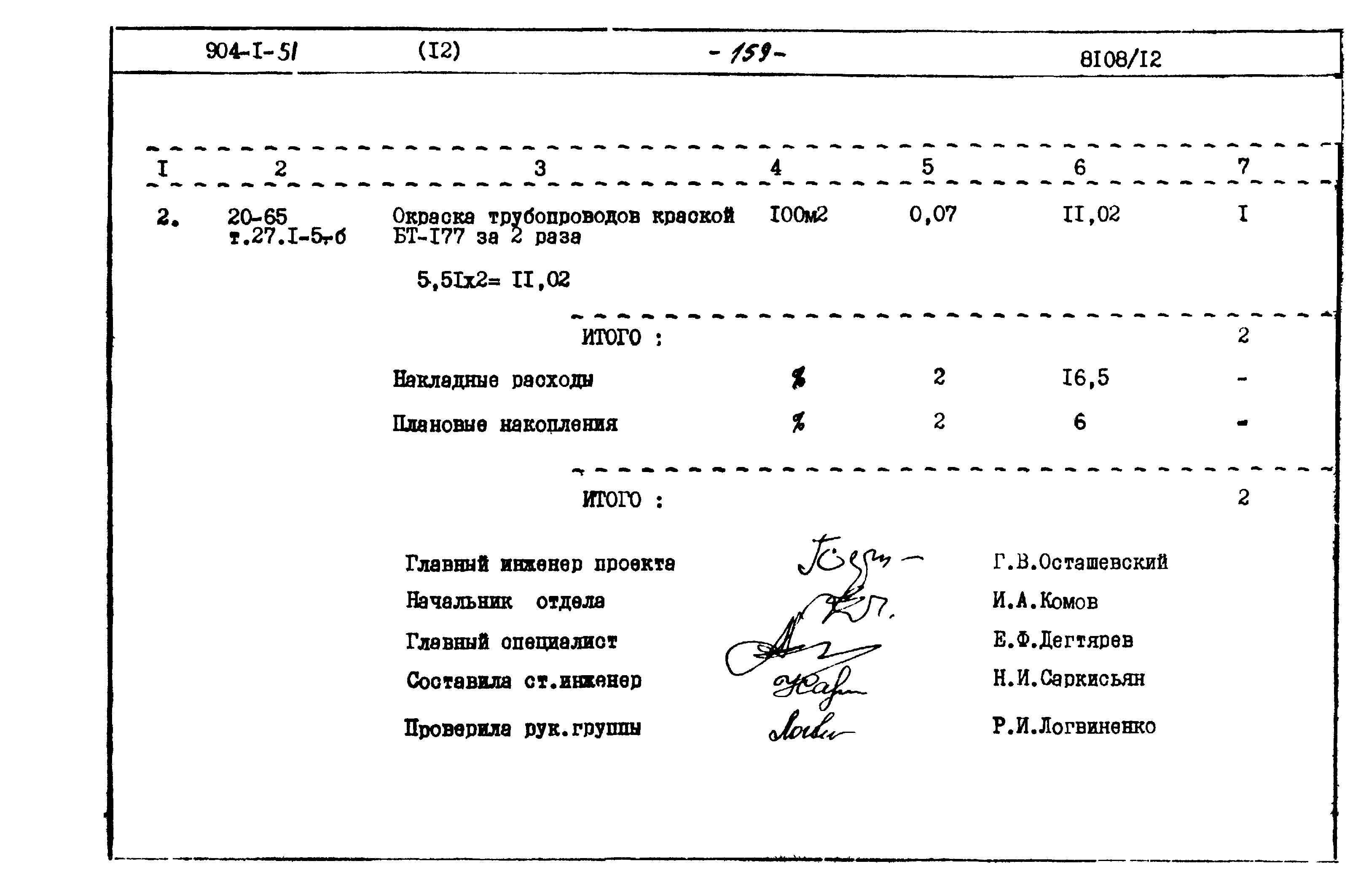 Типовой проект 904-1-51