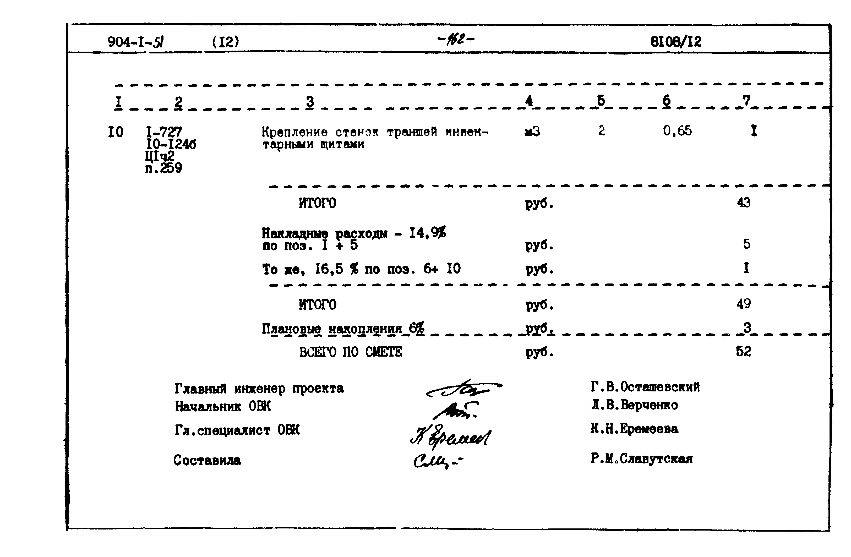 Типовой проект 904-1-51