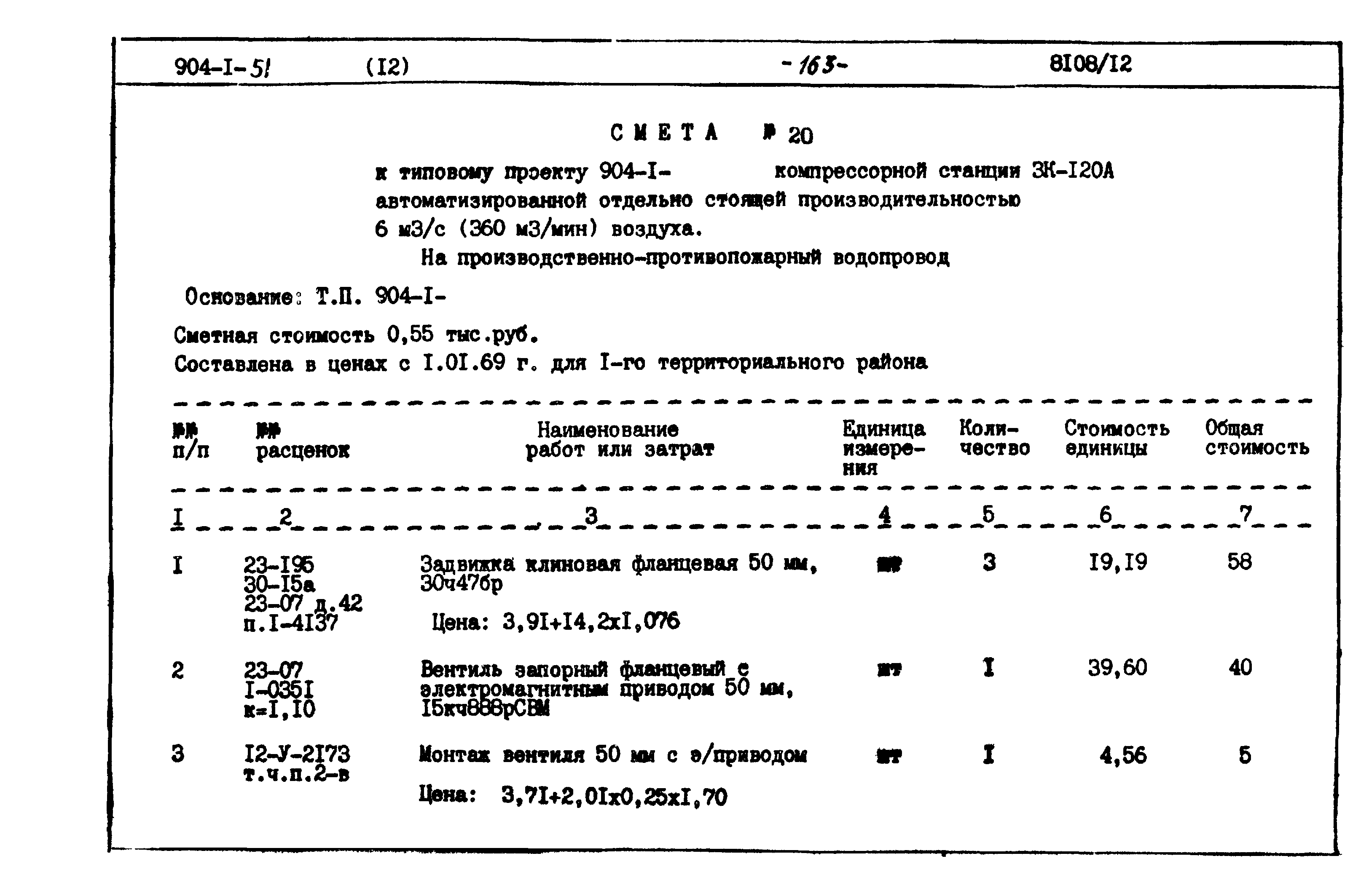 Типовой проект 904-1-51