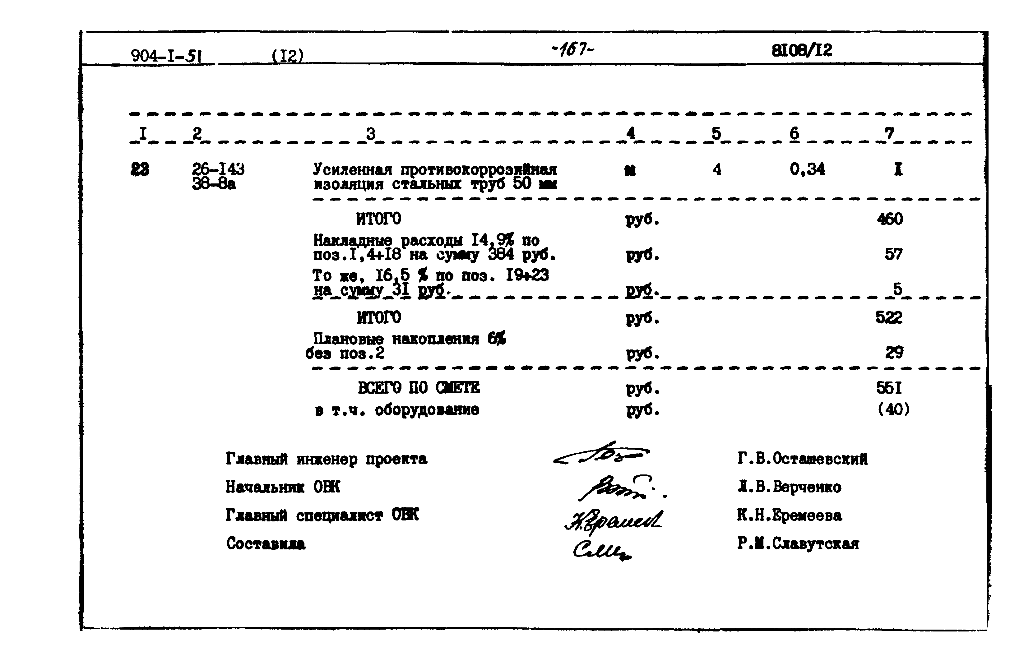 Типовой проект 904-1-51