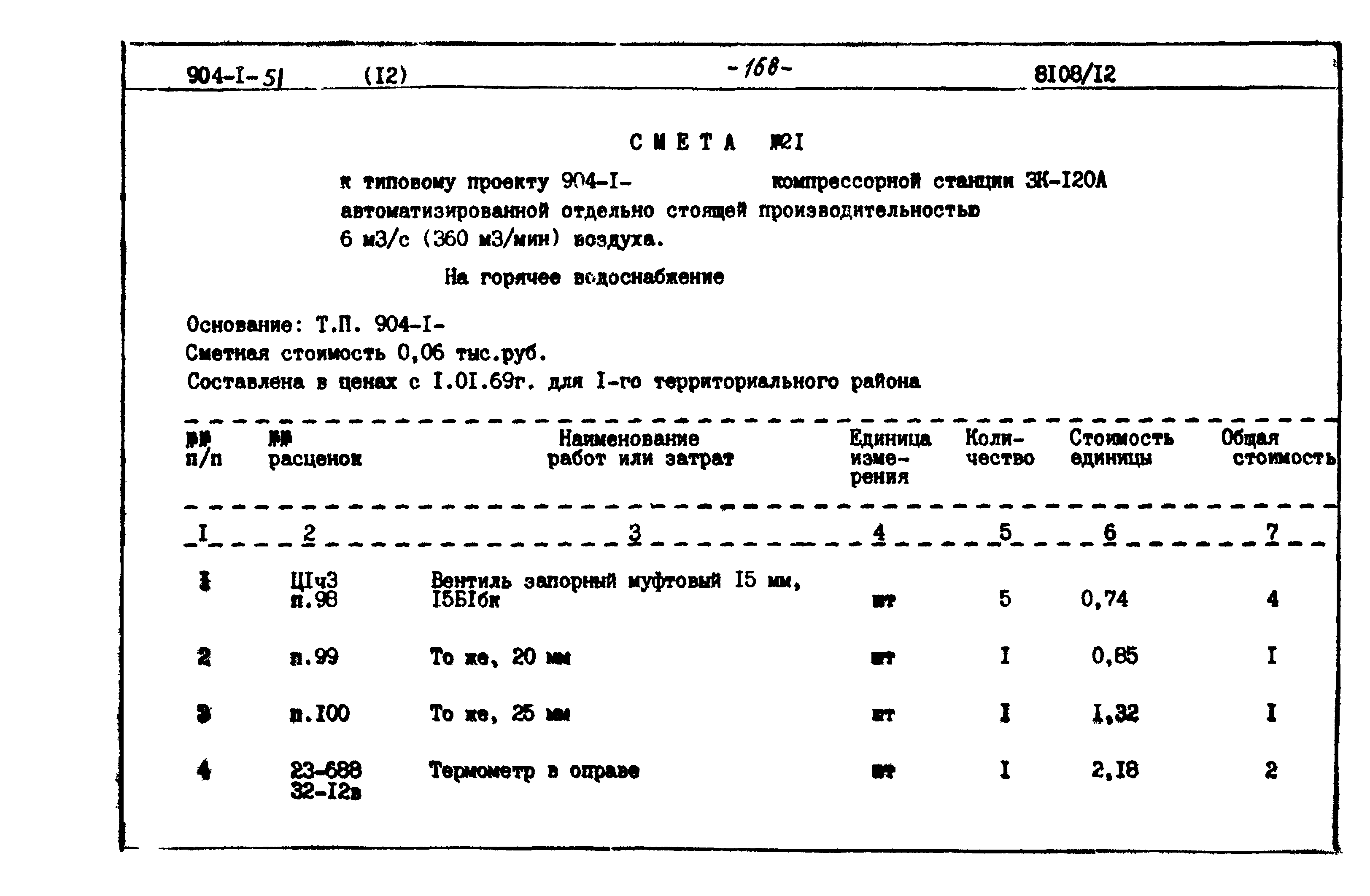Типовой проект 904-1-51