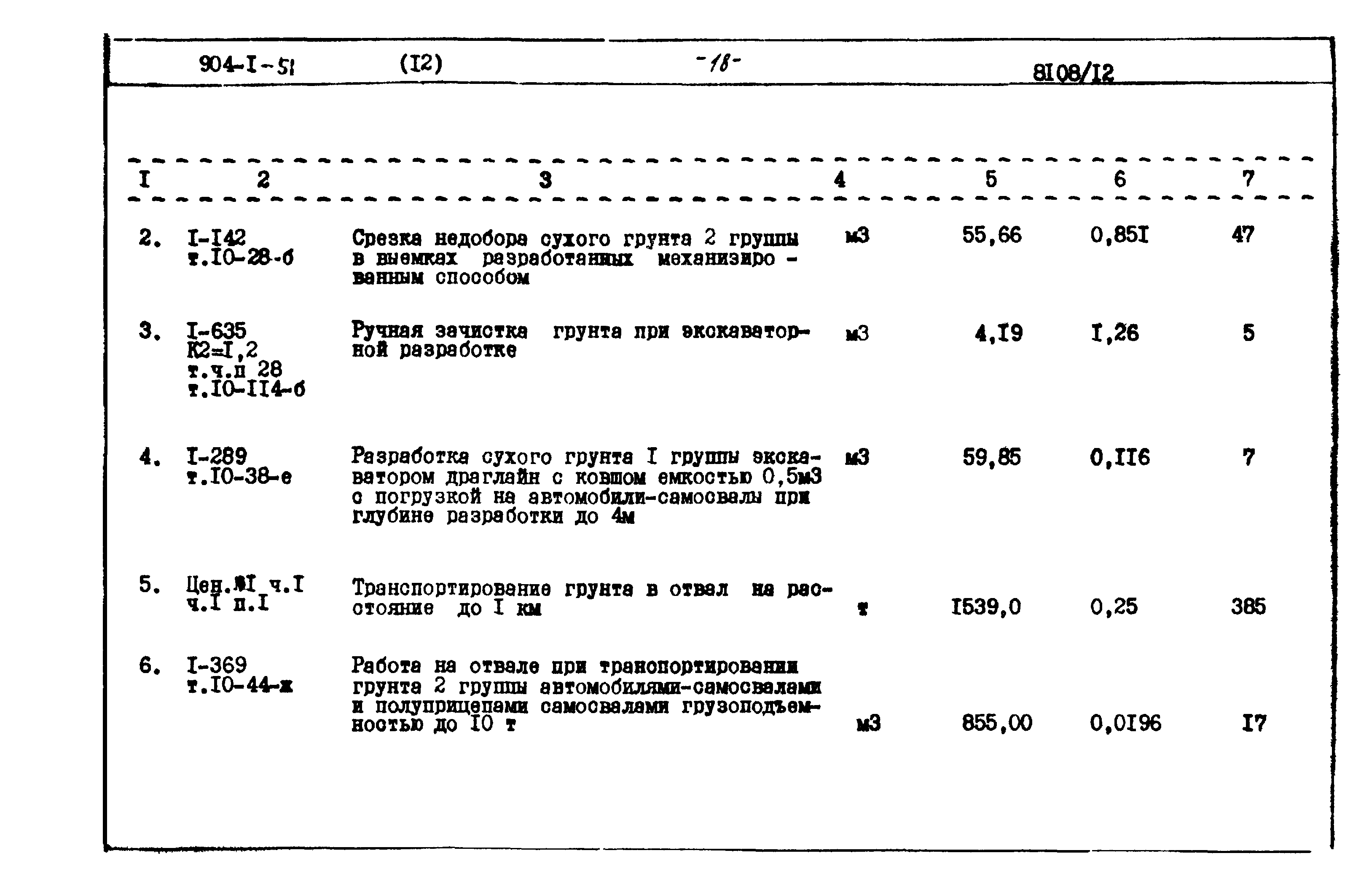Типовой проект 904-1-51