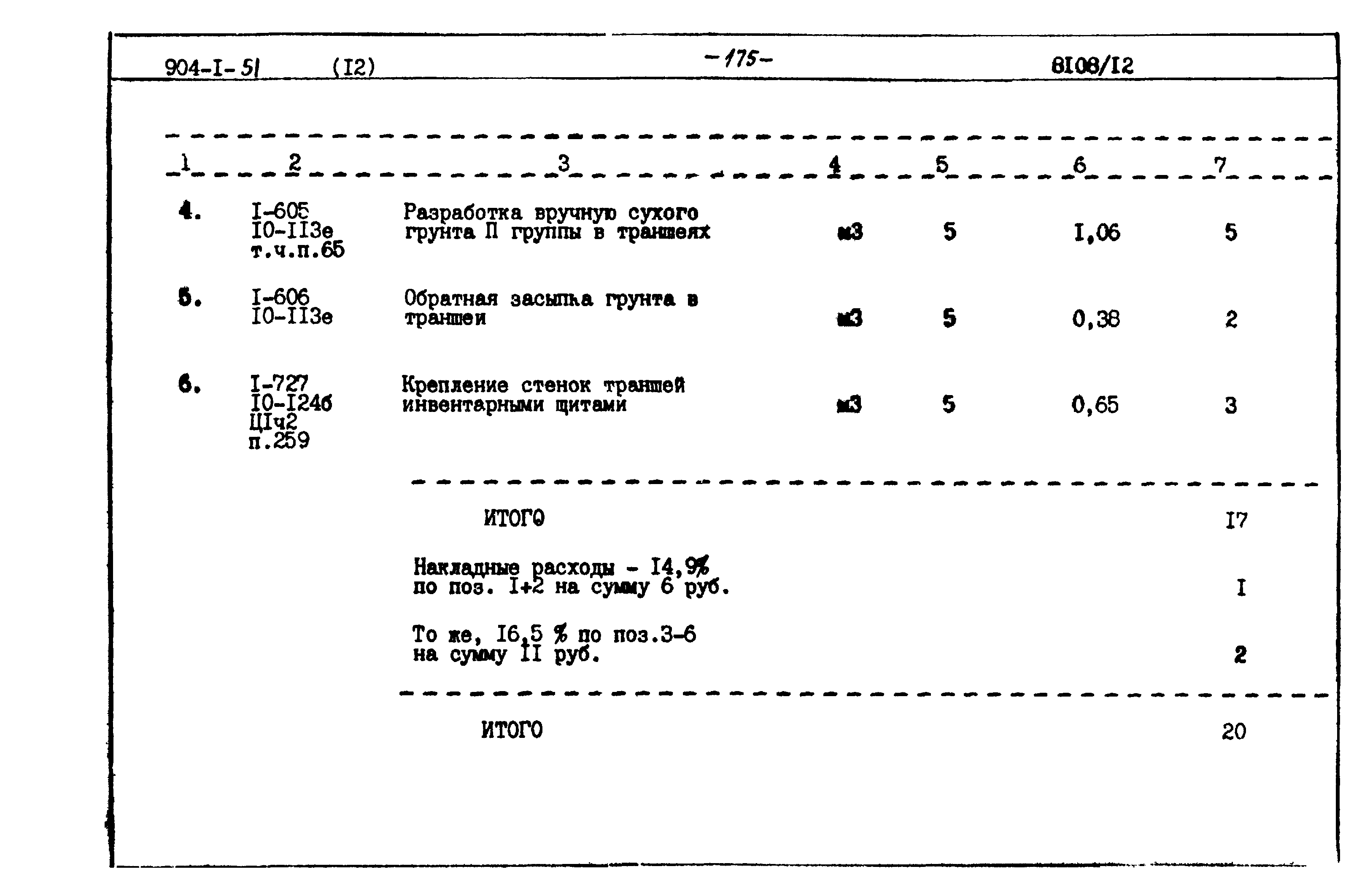 Типовой проект 904-1-51