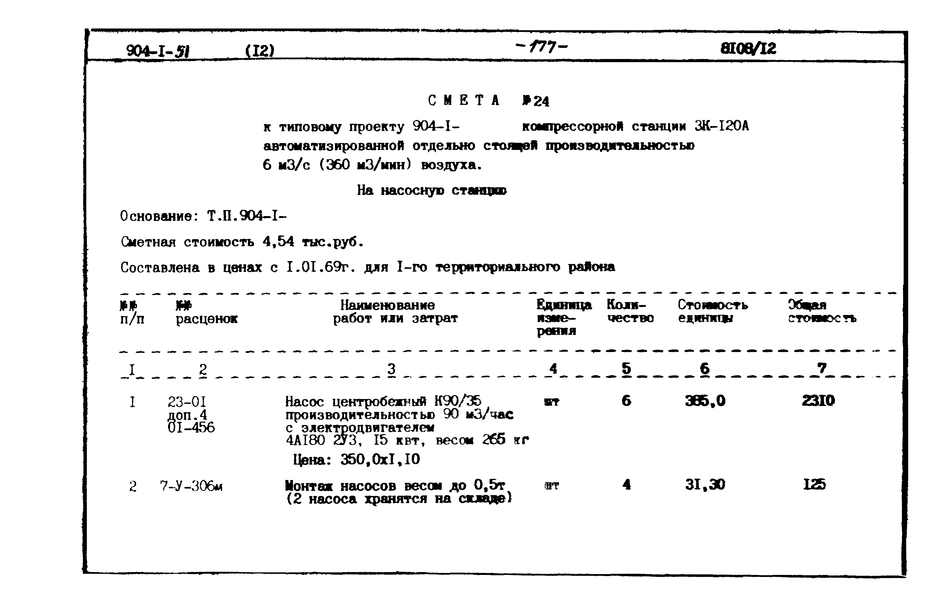 Типовой проект 904-1-51