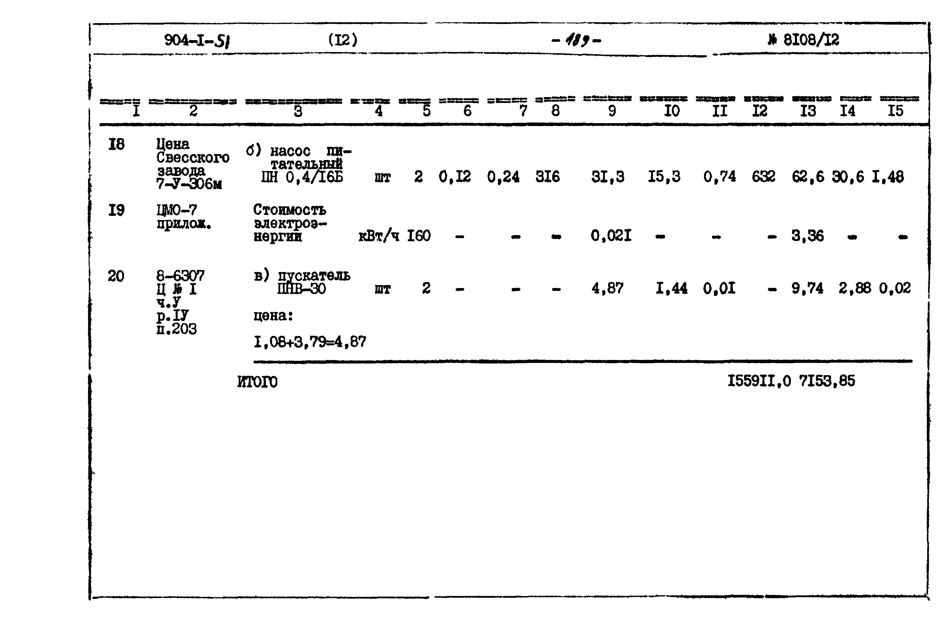 Типовой проект 904-1-51
