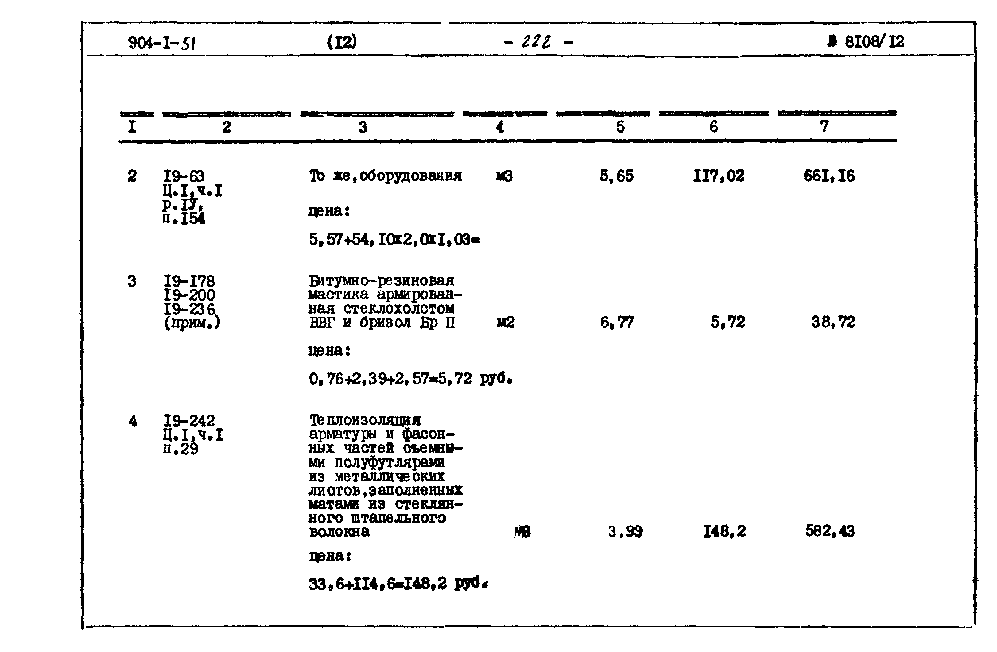 Типовой проект 904-1-51