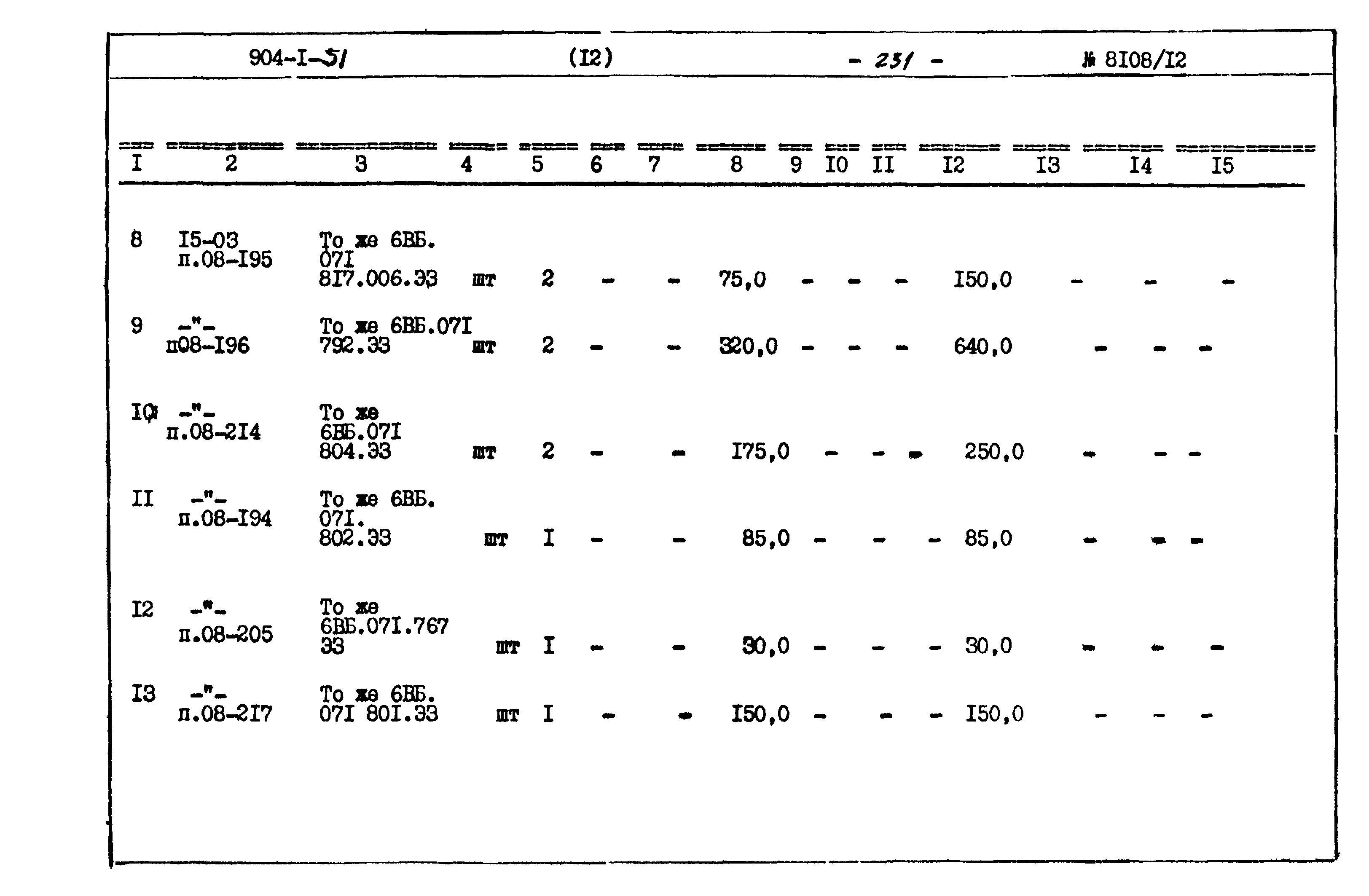 Типовой проект 904-1-51