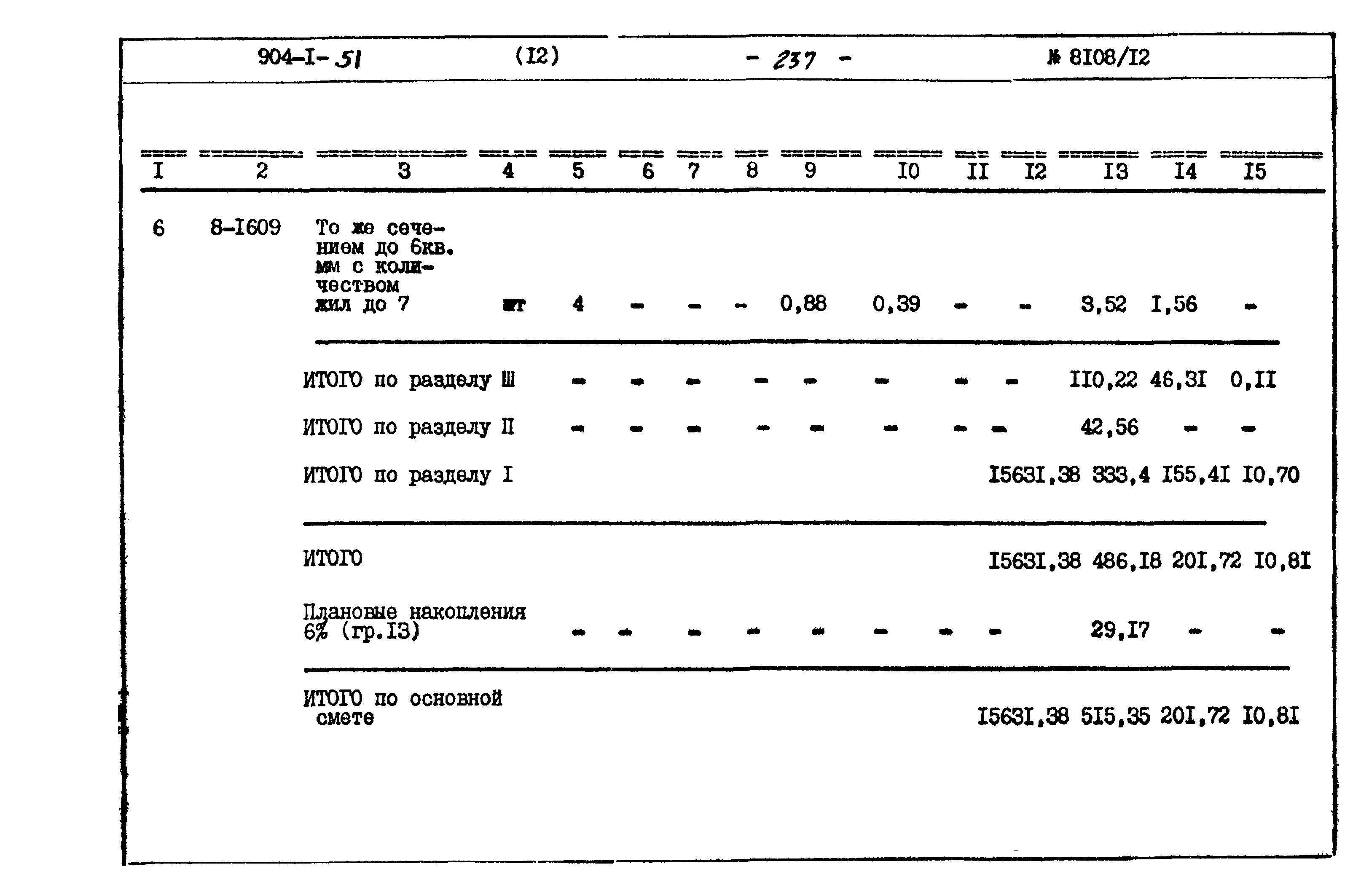 Типовой проект 904-1-51