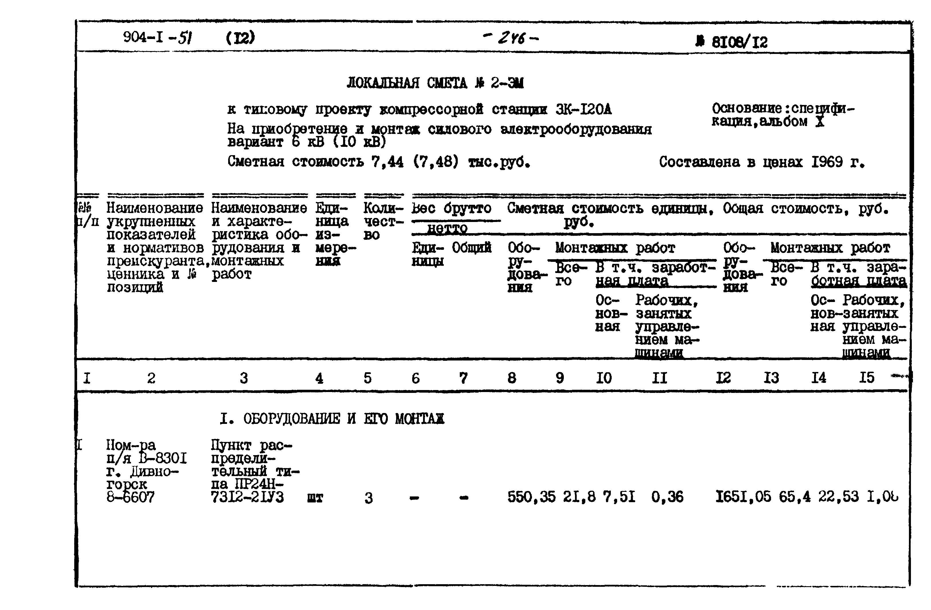 Типовой проект 904-1-51