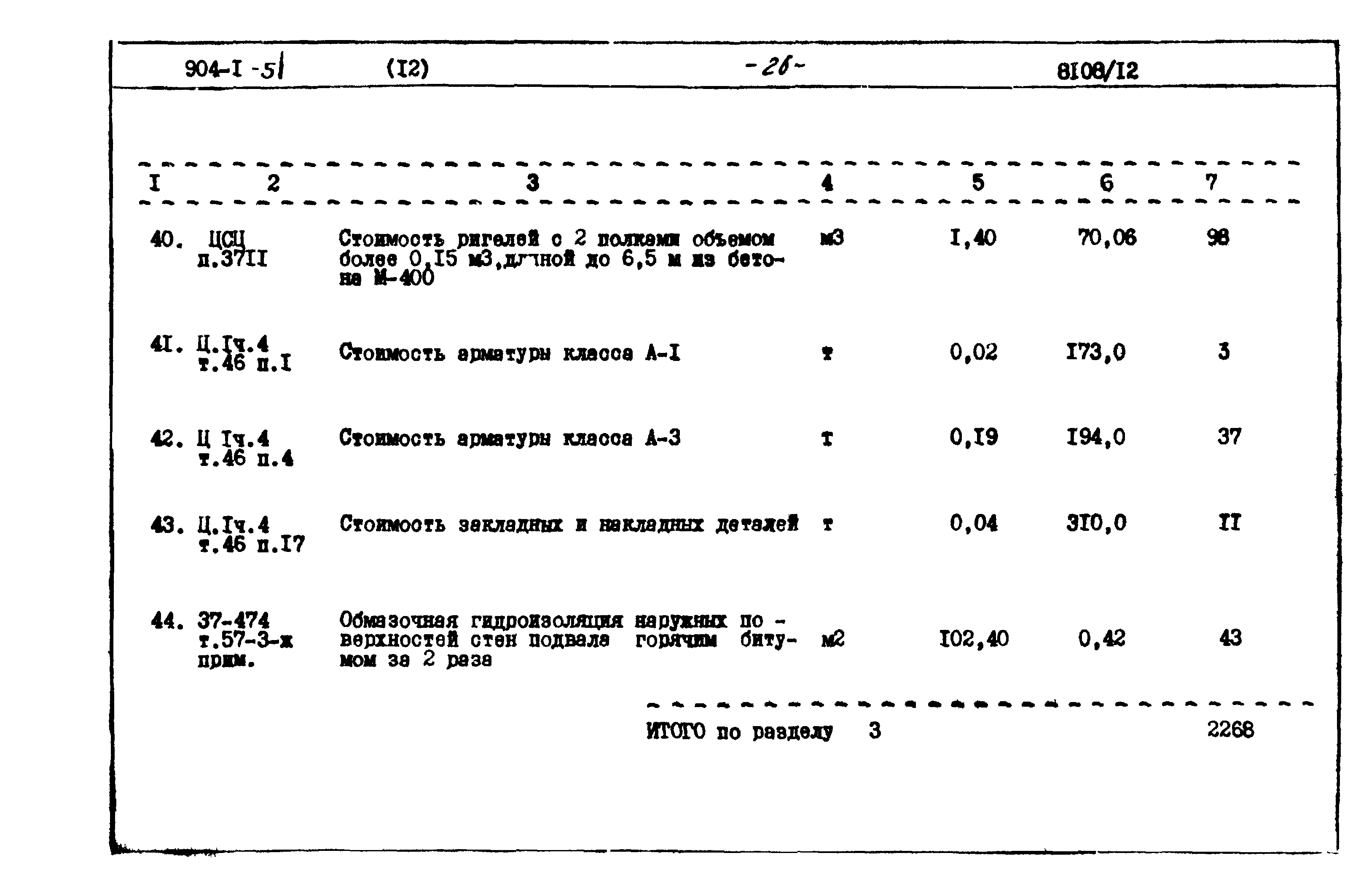 Типовой проект 904-1-51