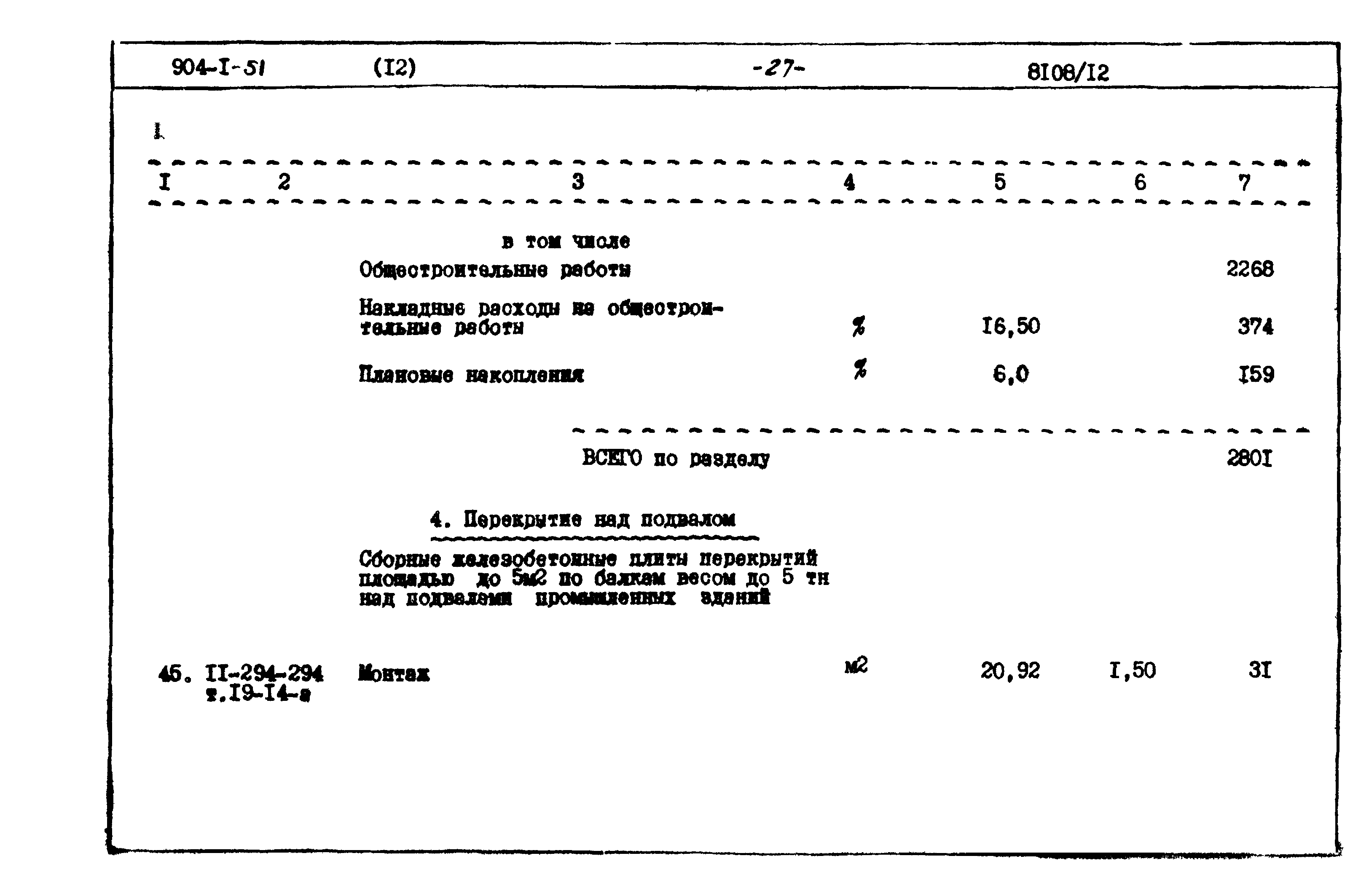 Типовой проект 904-1-51