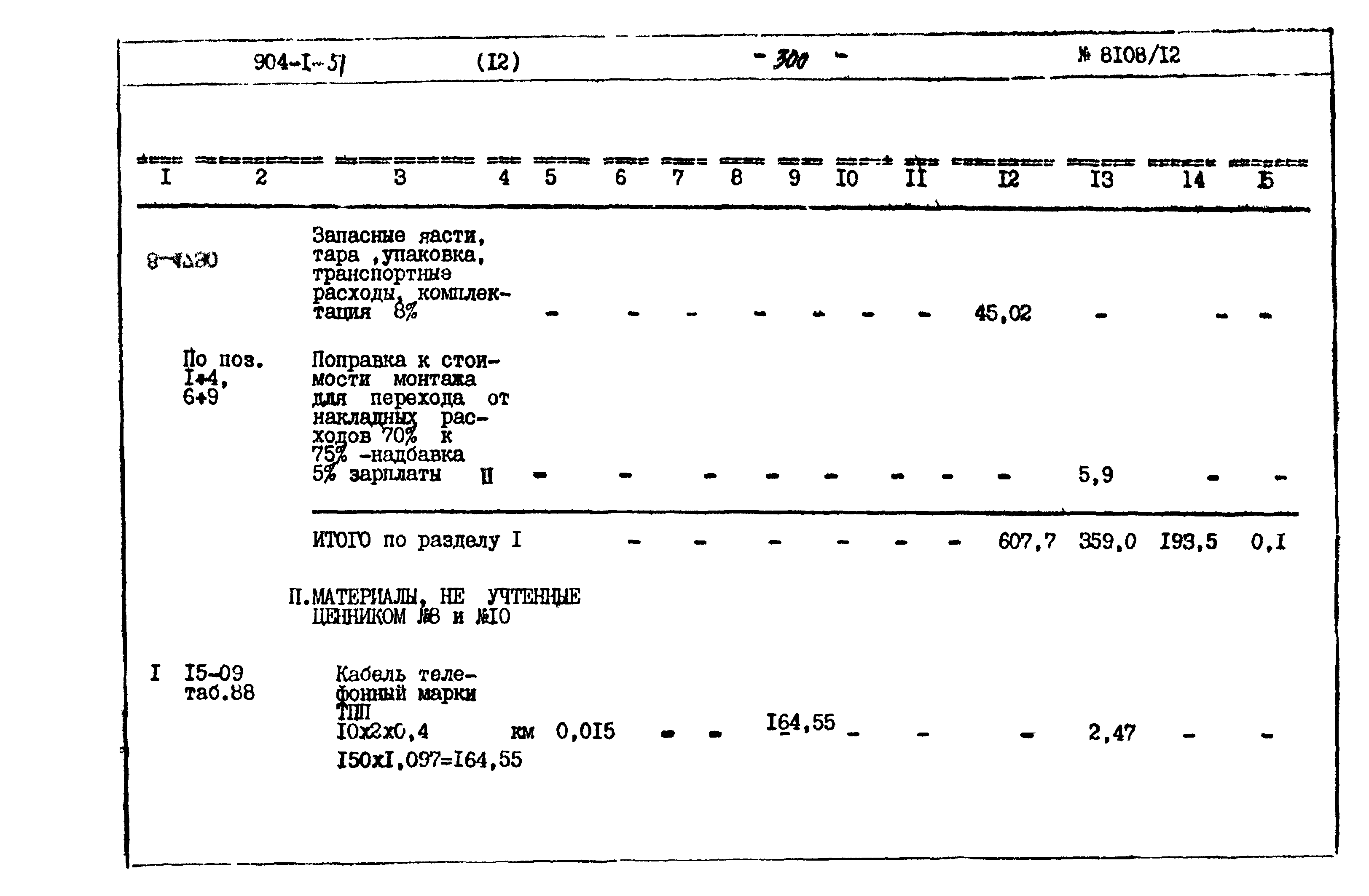 Типовой проект 904-1-51