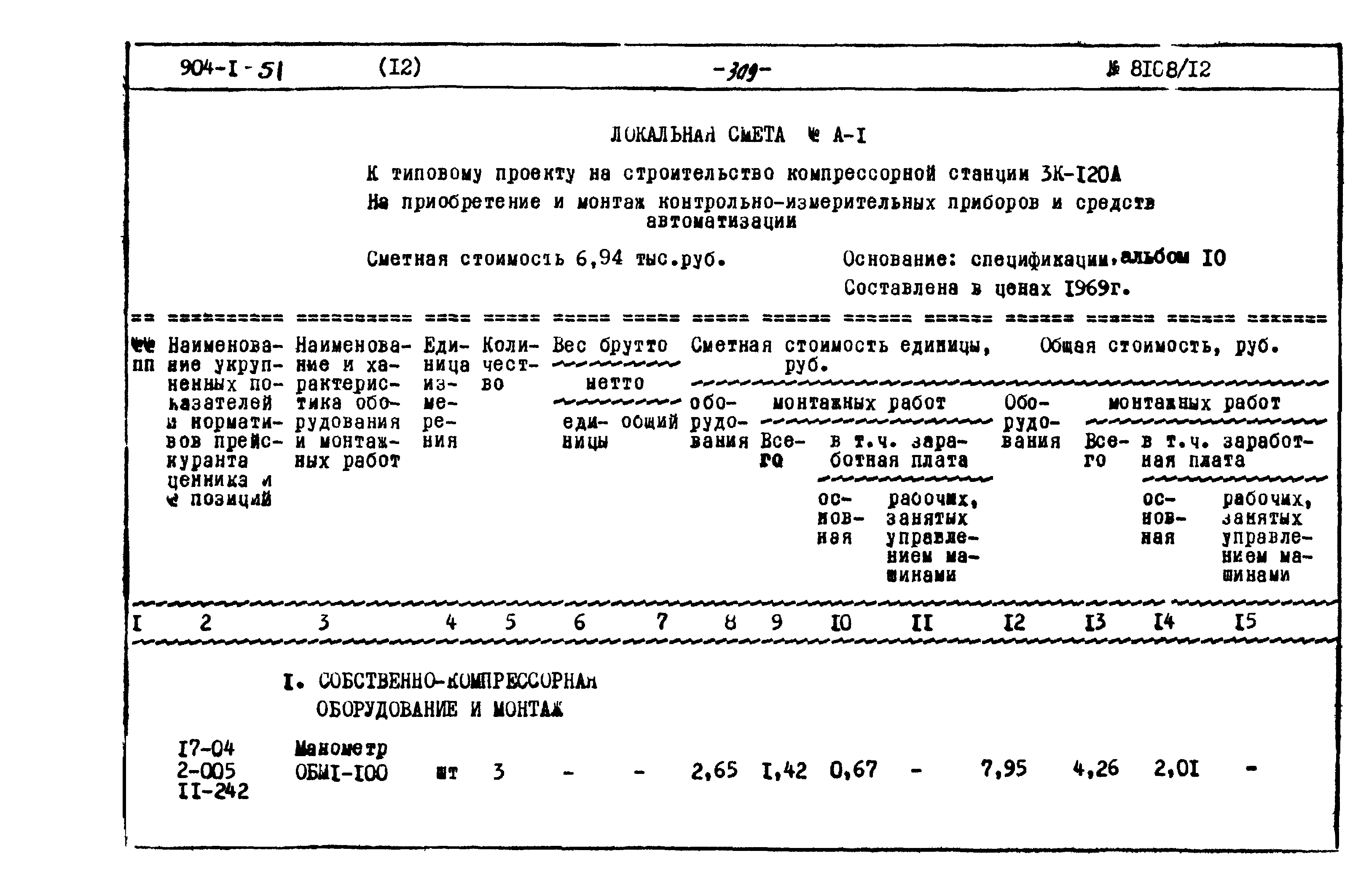 Типовой проект 904-1-51