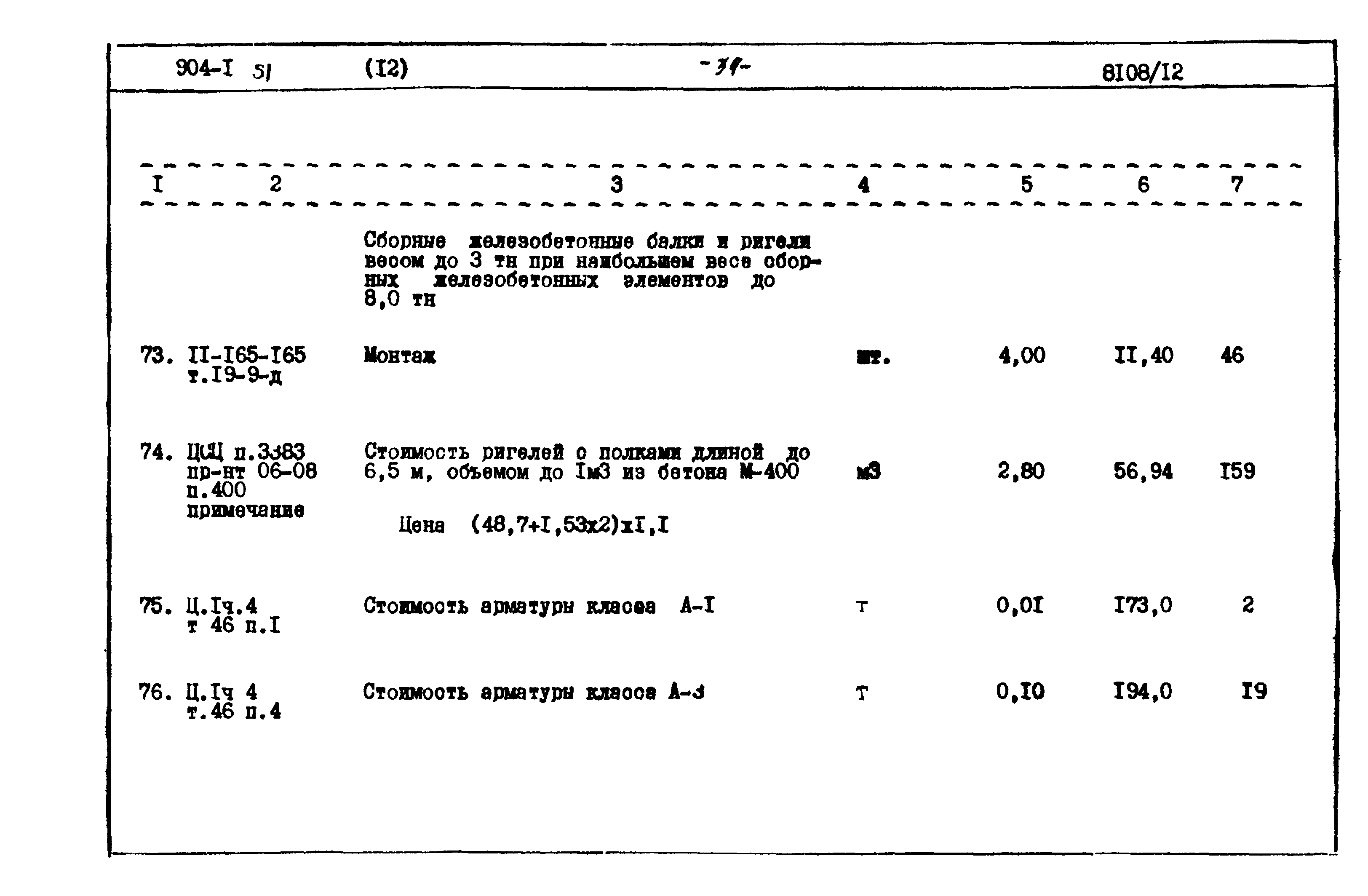 Типовой проект 904-1-51