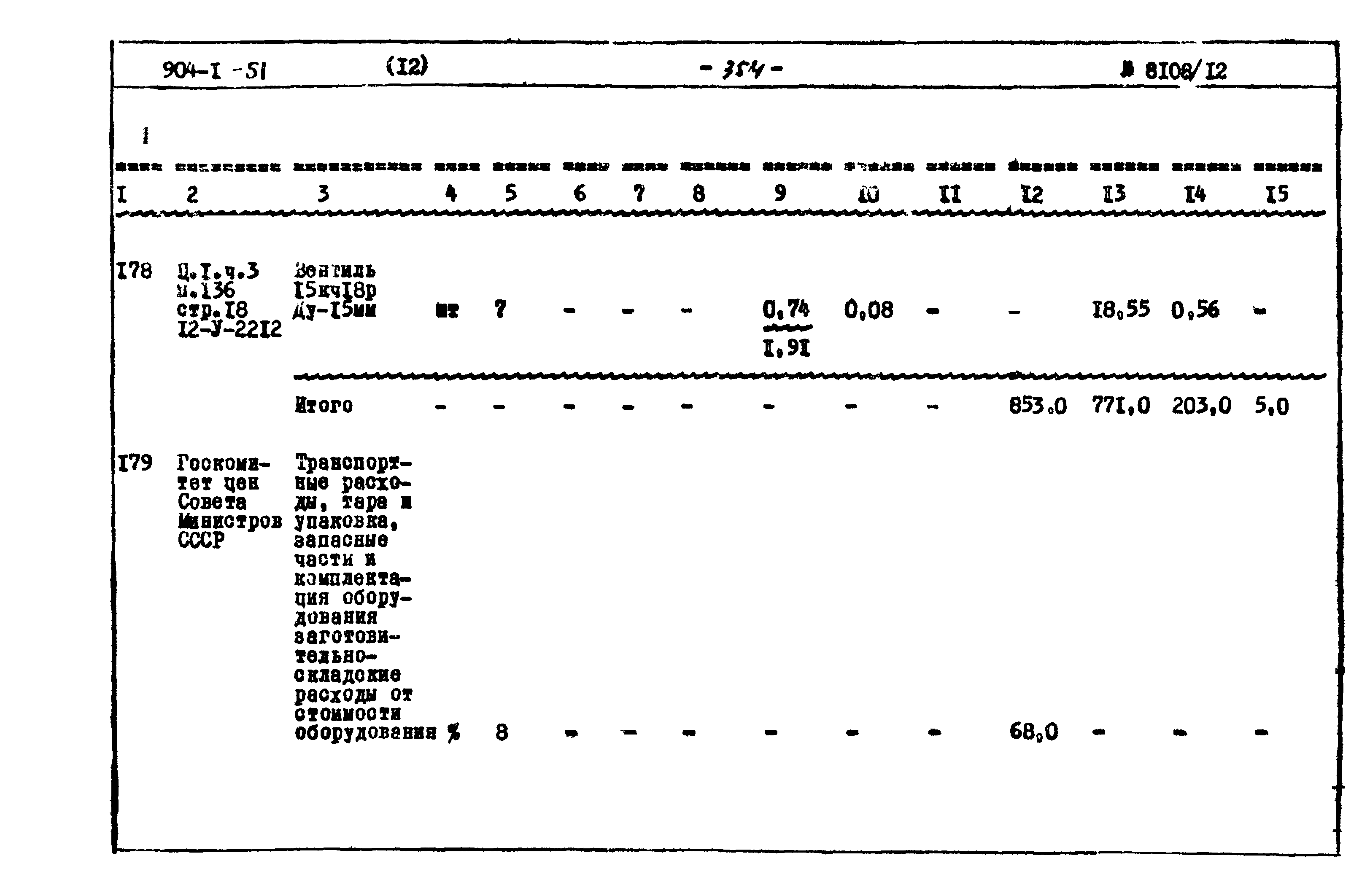 Типовой проект 904-1-51