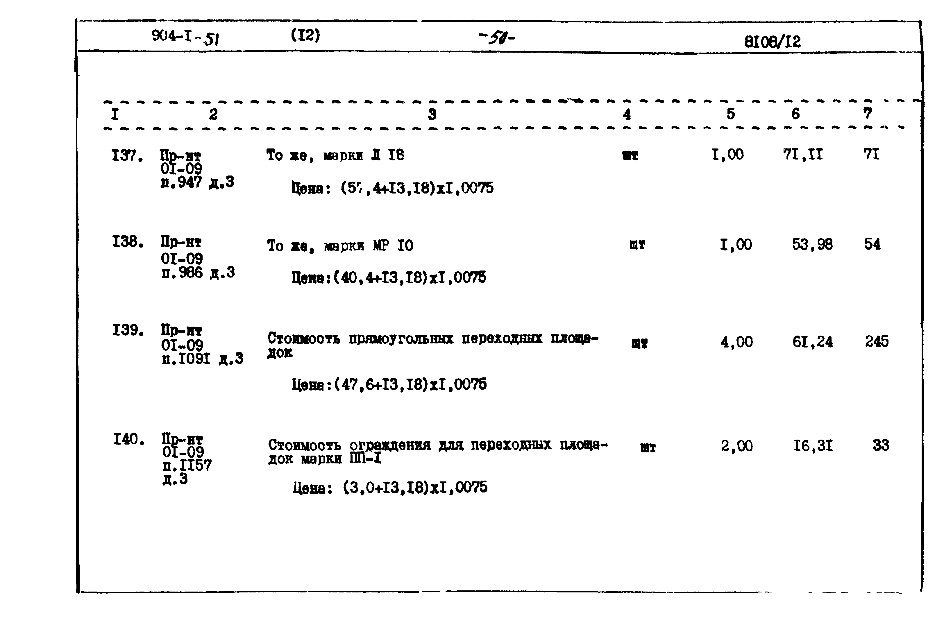 Типовой проект 904-1-51