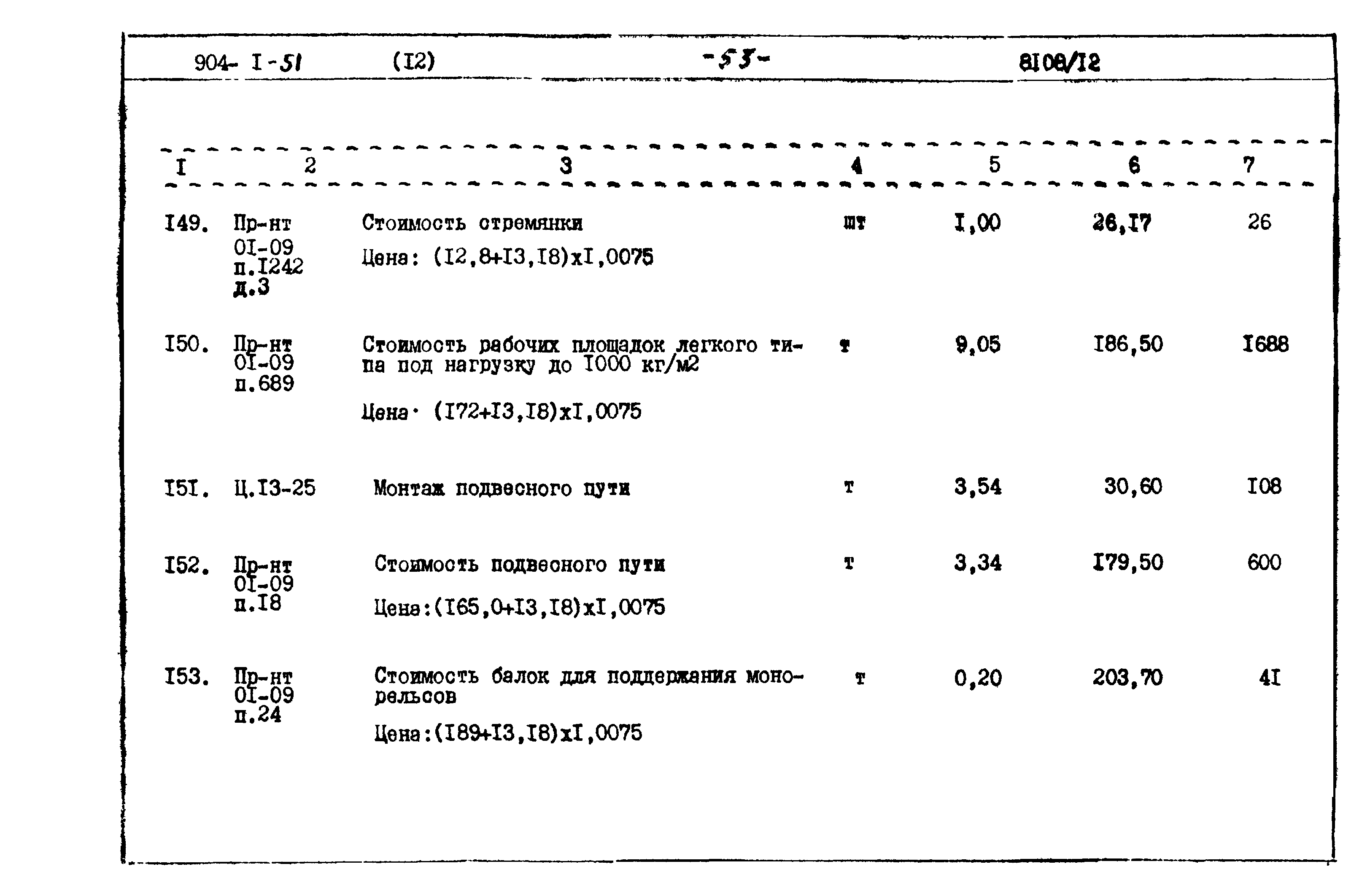 Типовой проект 904-1-51