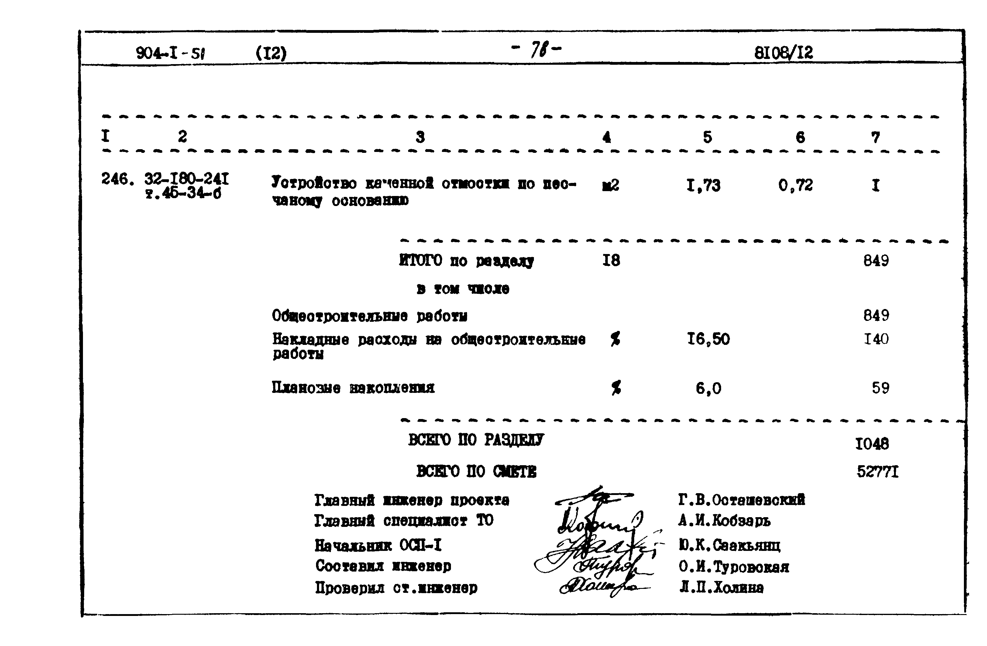 Типовой проект 904-1-51