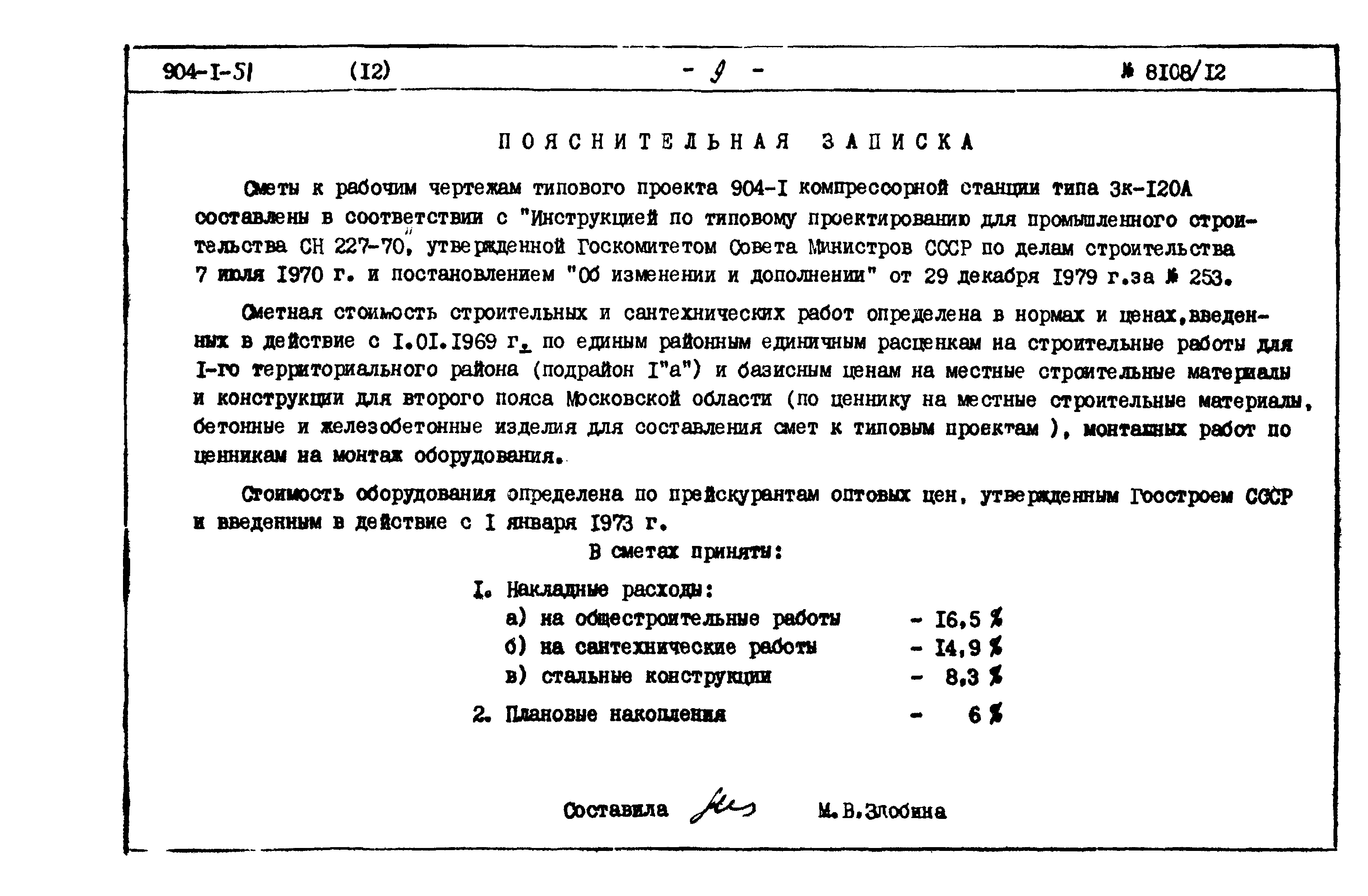 Типовой проект 904-1-51