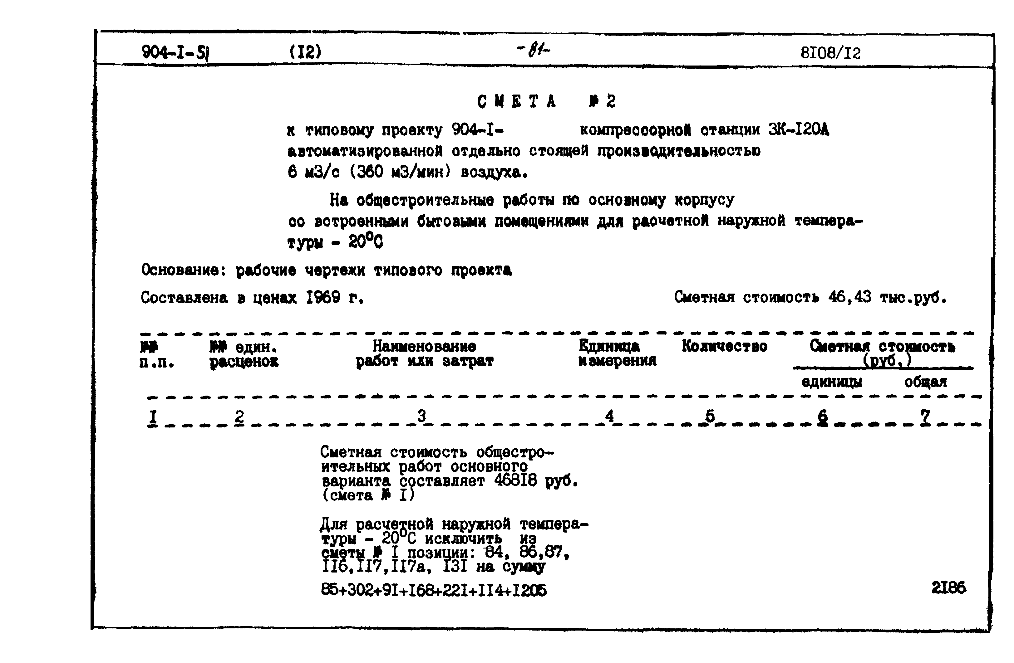 Типовой проект 904-1-51
