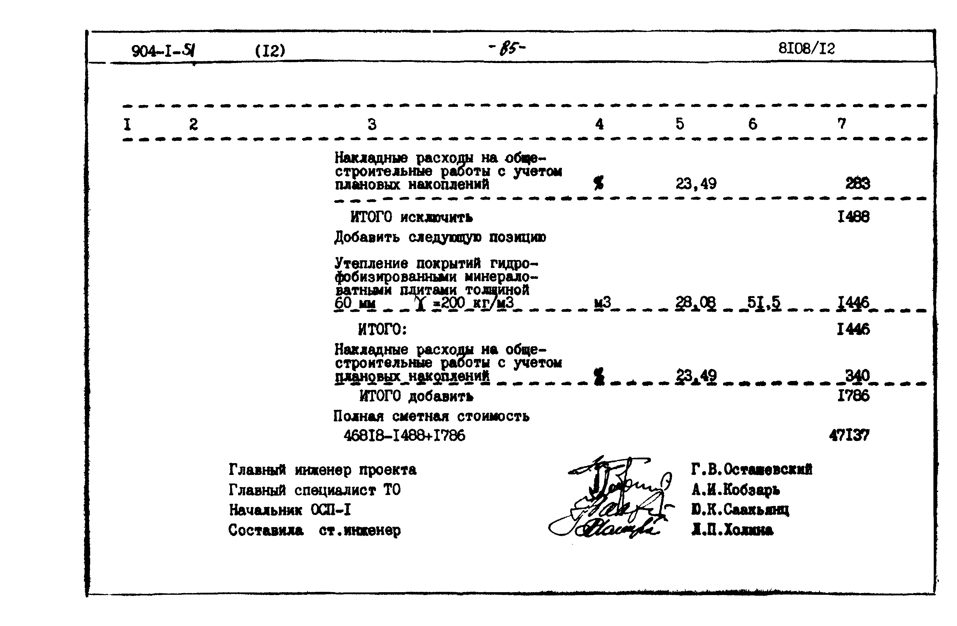 Типовой проект 904-1-51