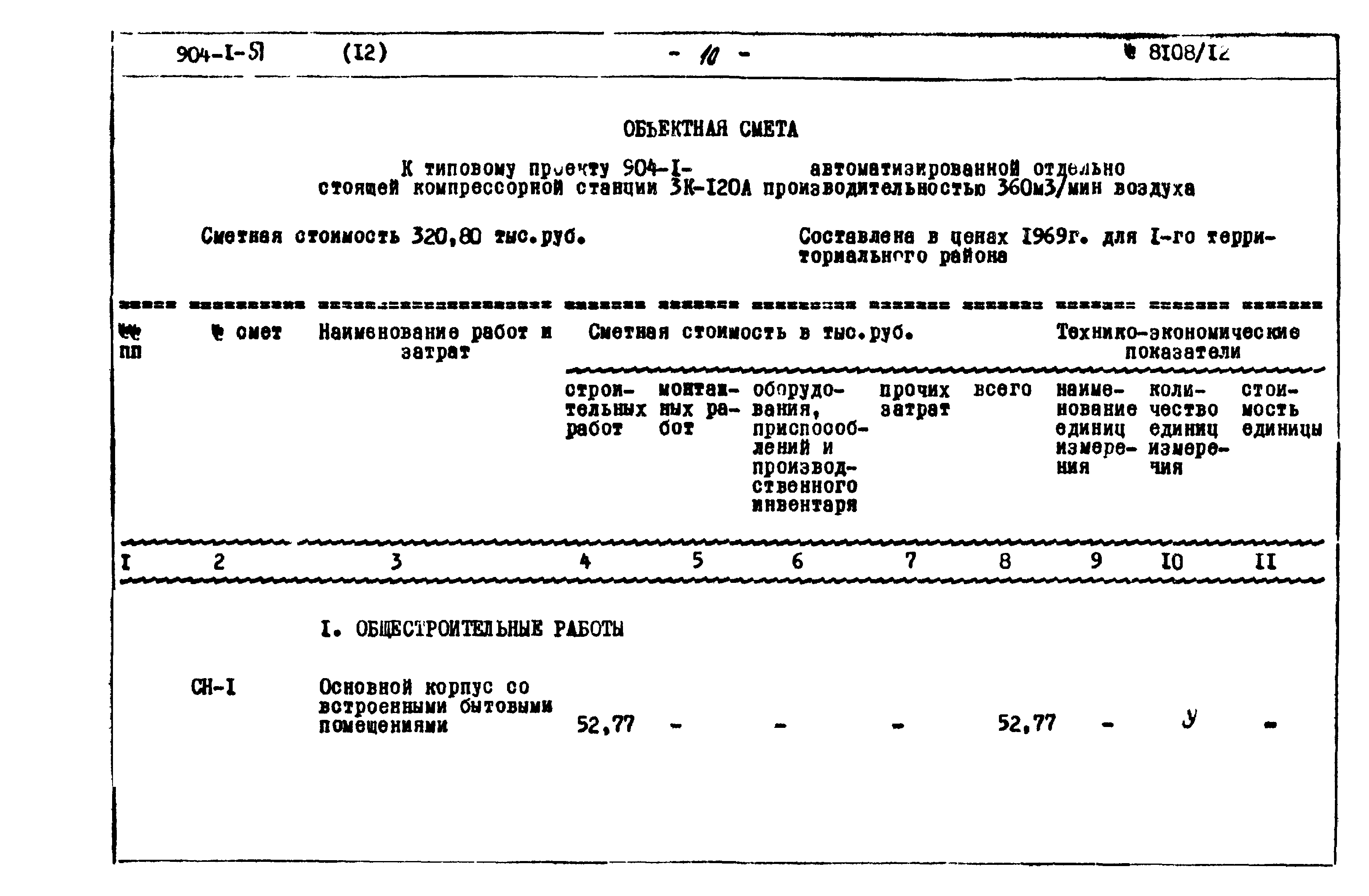 Типовой проект 904-1-51