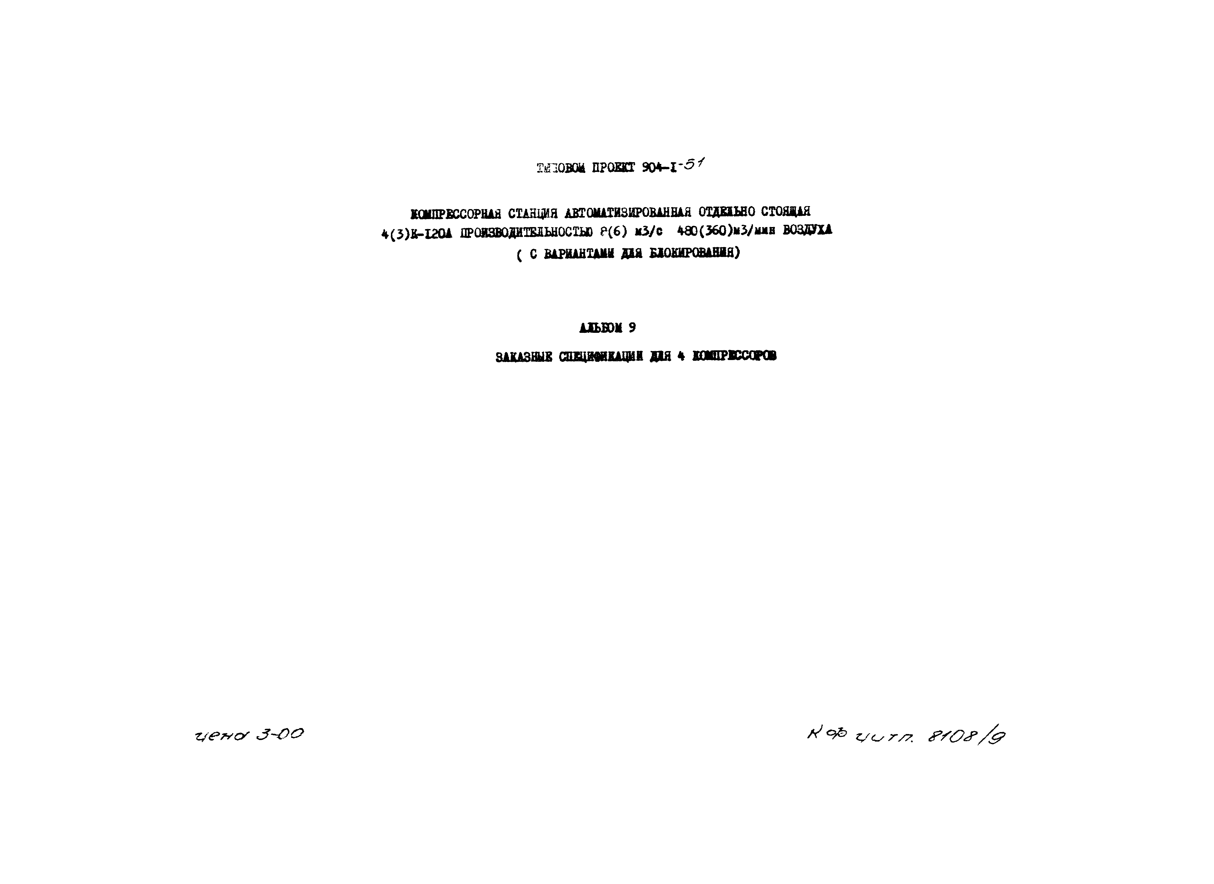 Типовой проект 904-1-51