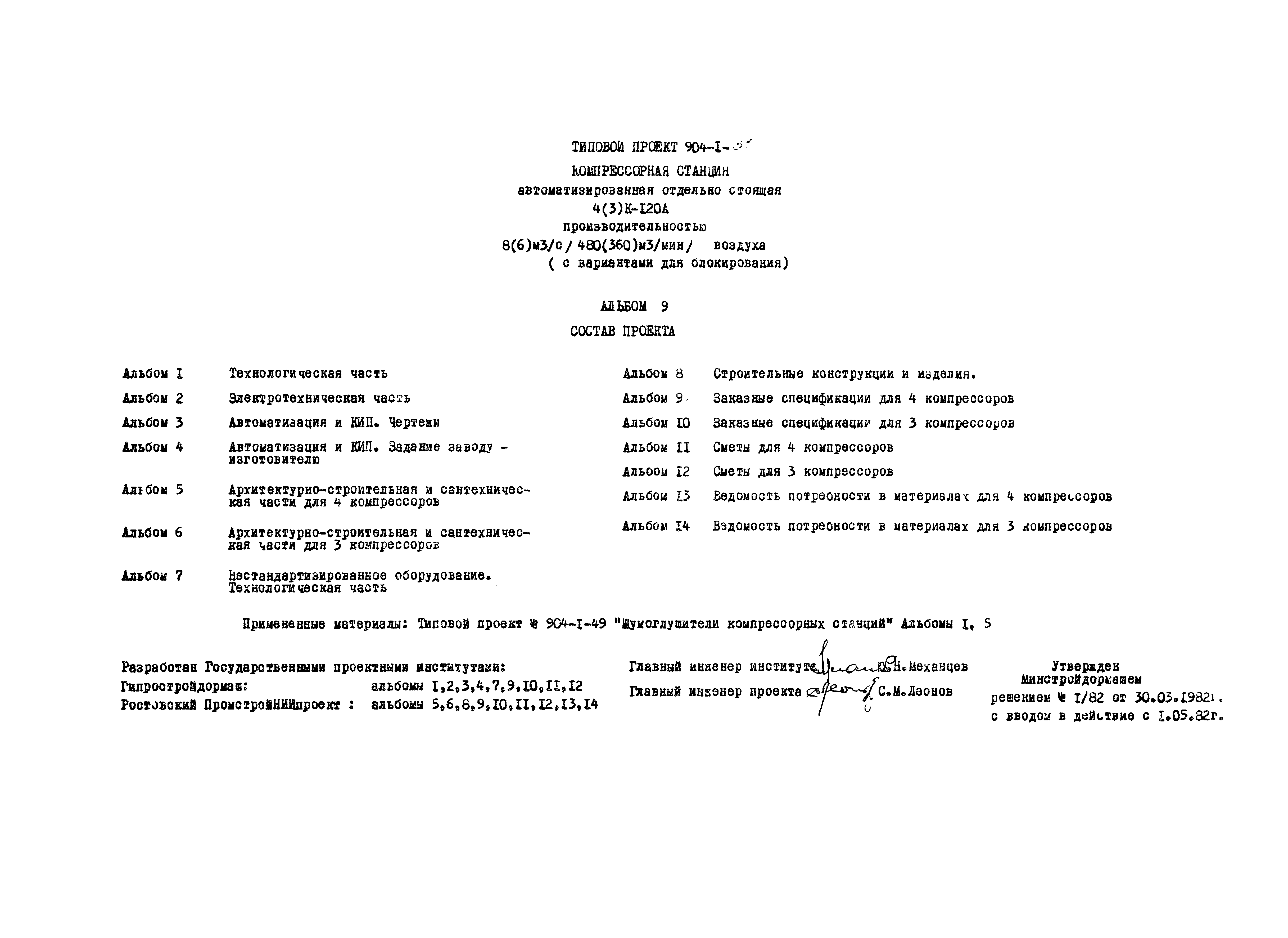 Типовой проект 904-1-51