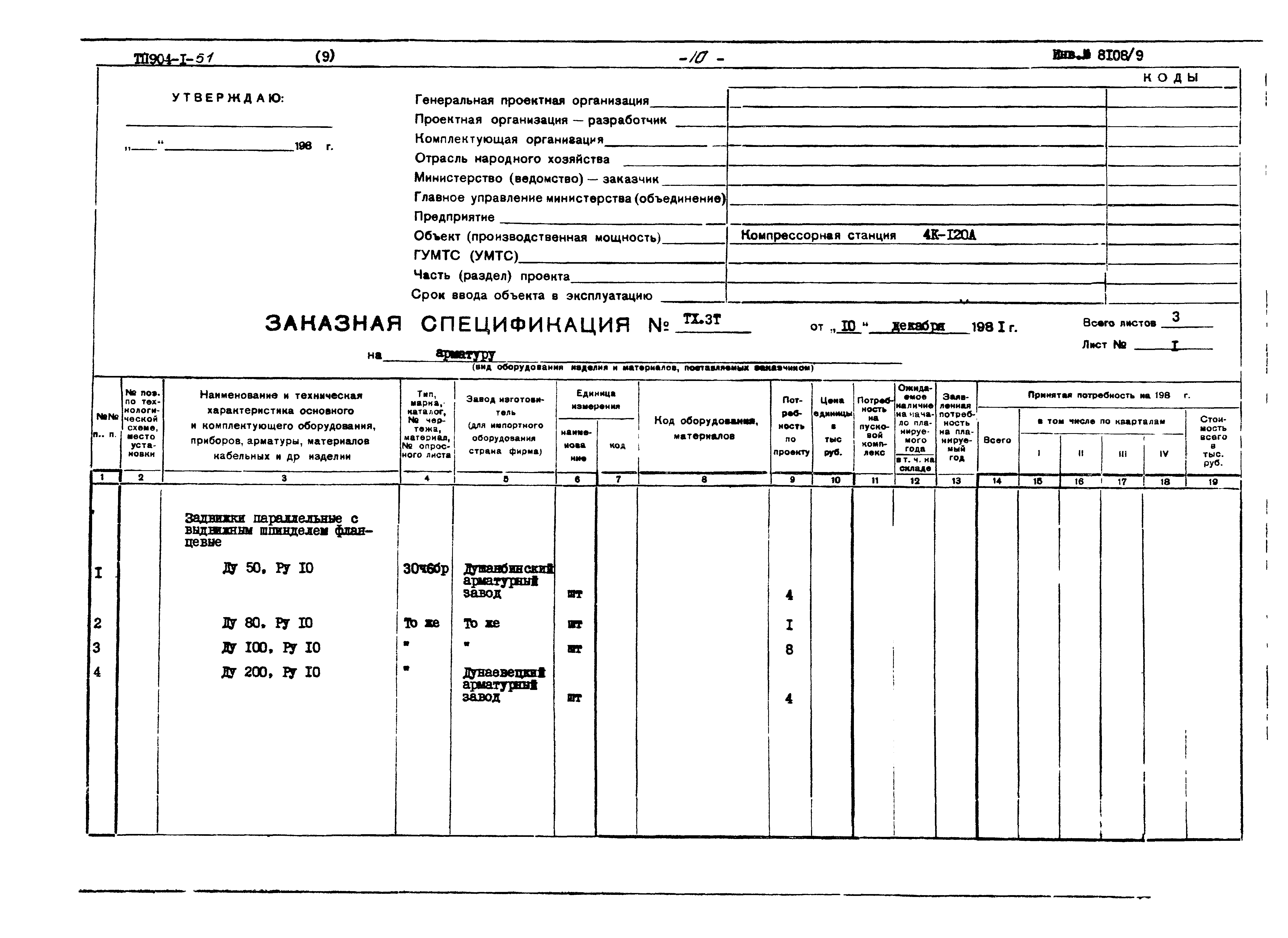 Типовой проект 904-1-51