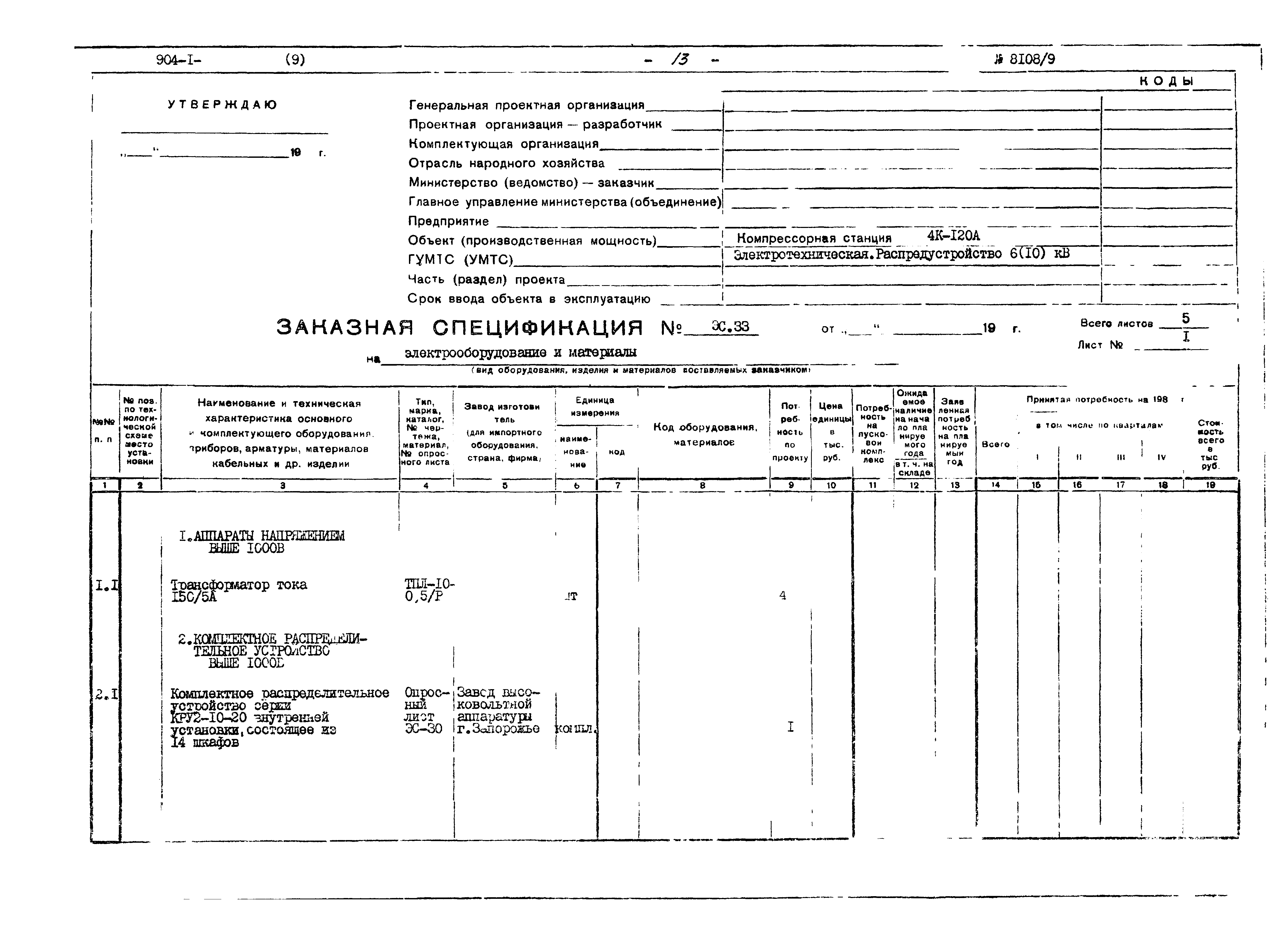 Типовой проект 904-1-51