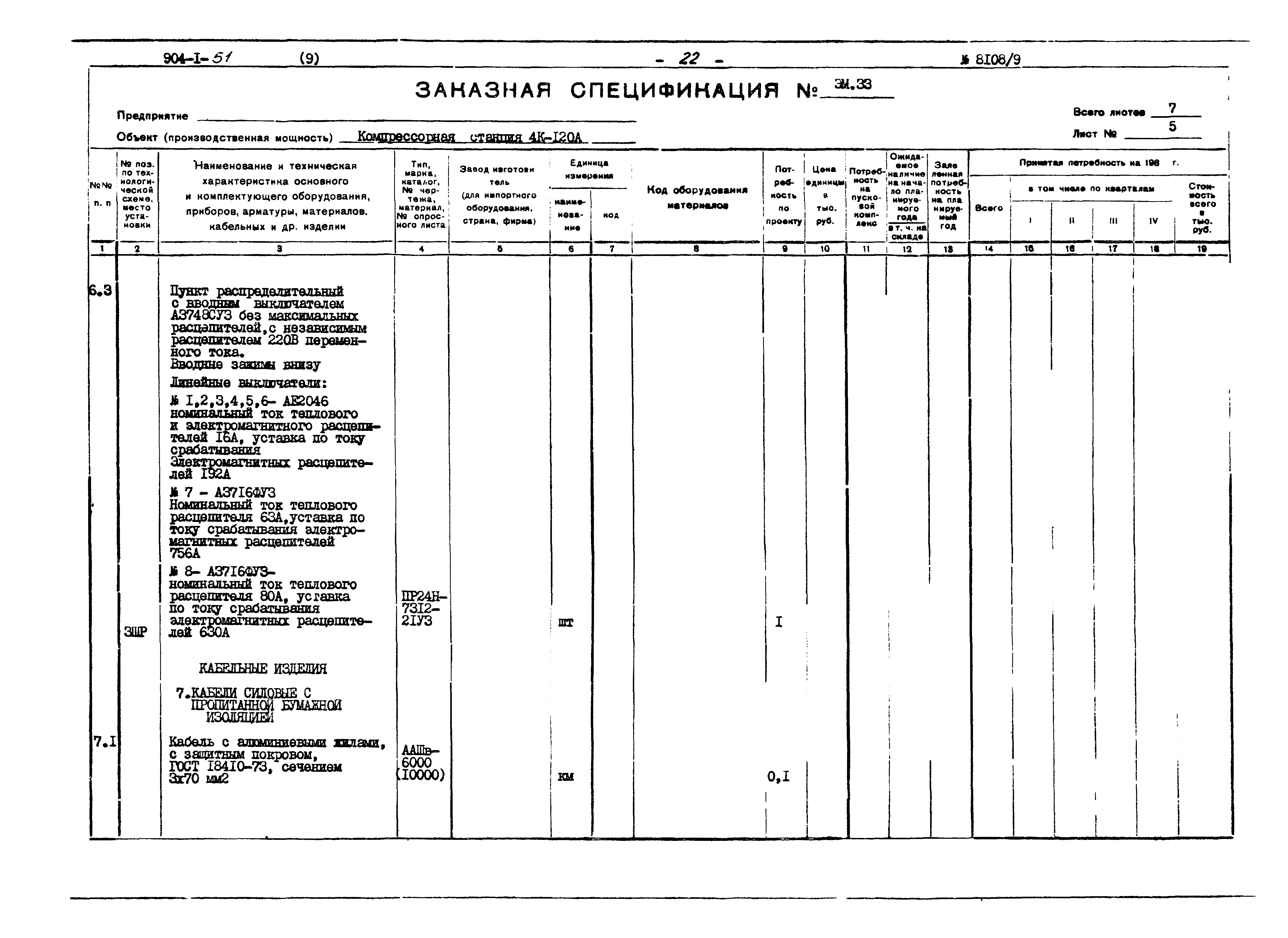 Типовой проект 904-1-51