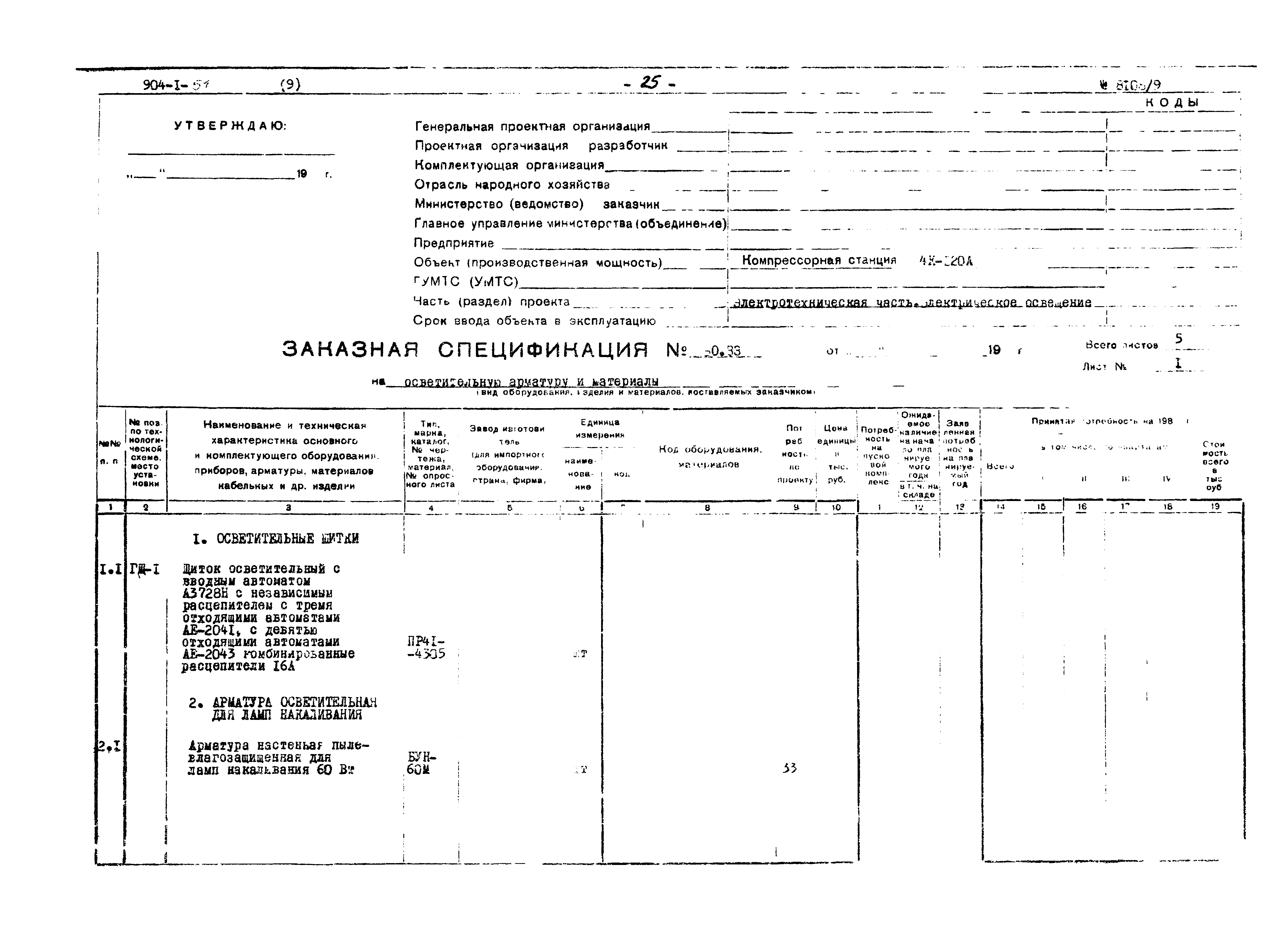 Типовой проект 904-1-51