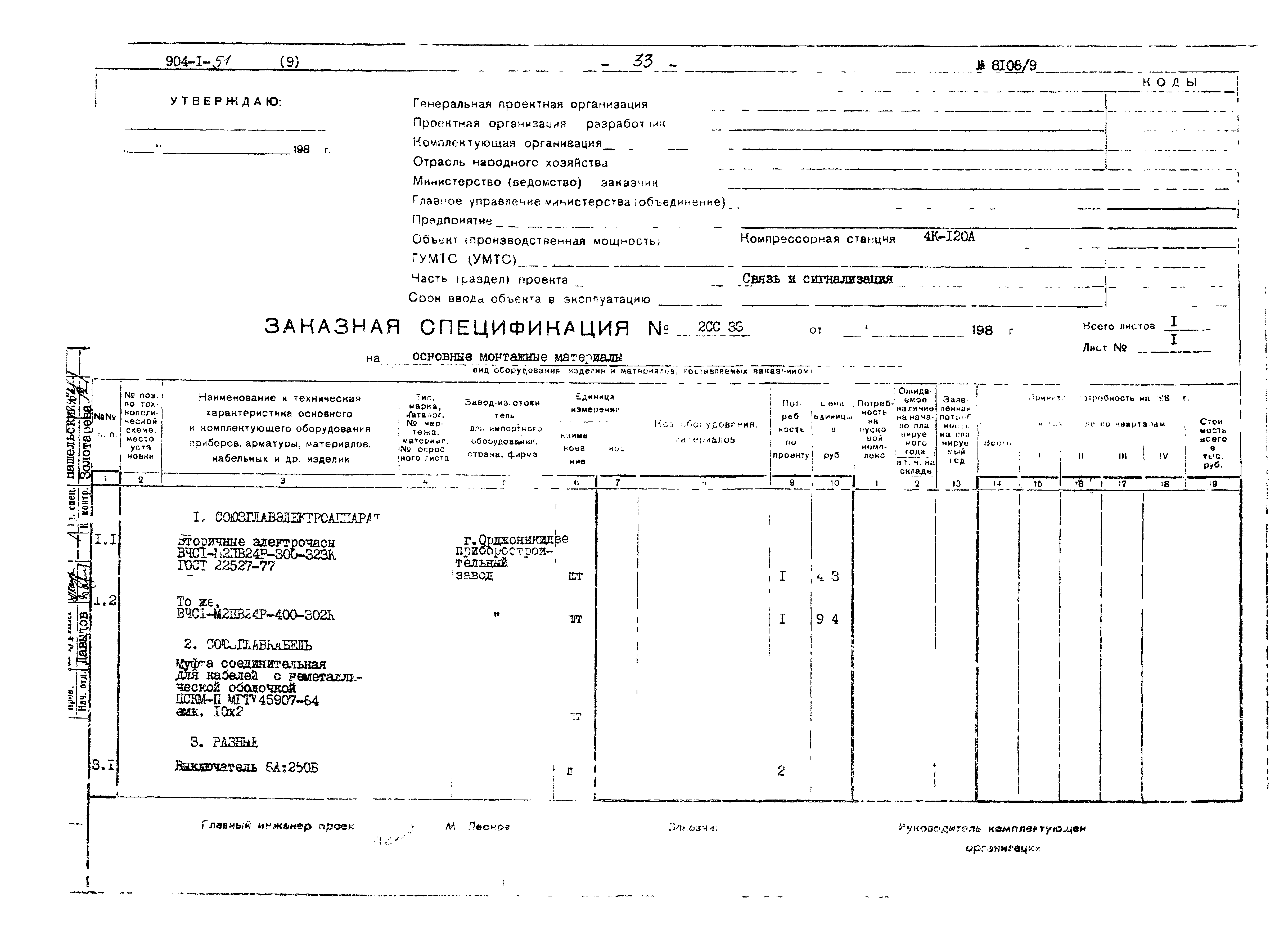 Типовой проект 904-1-51