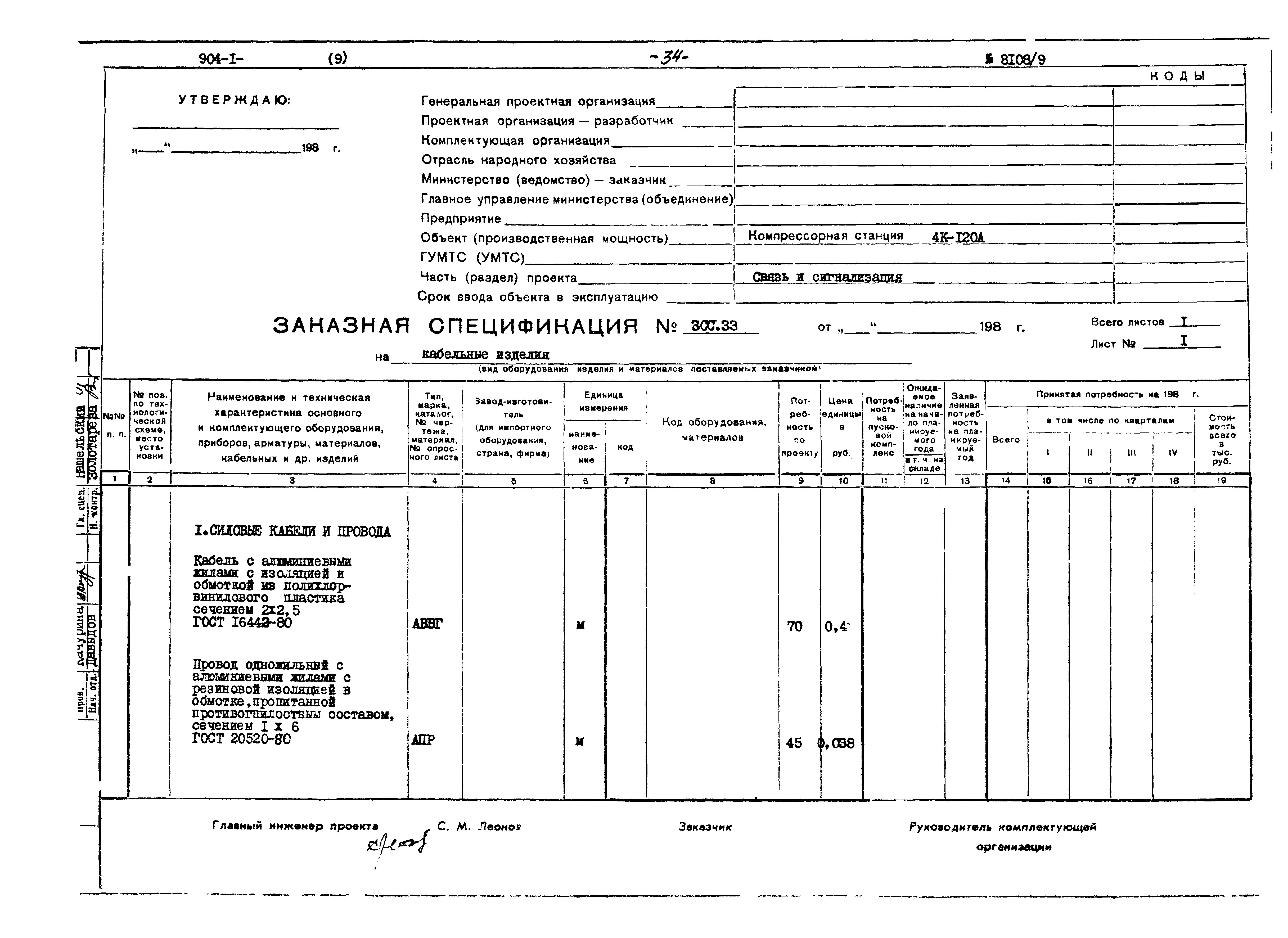 Типовой проект 904-1-51
