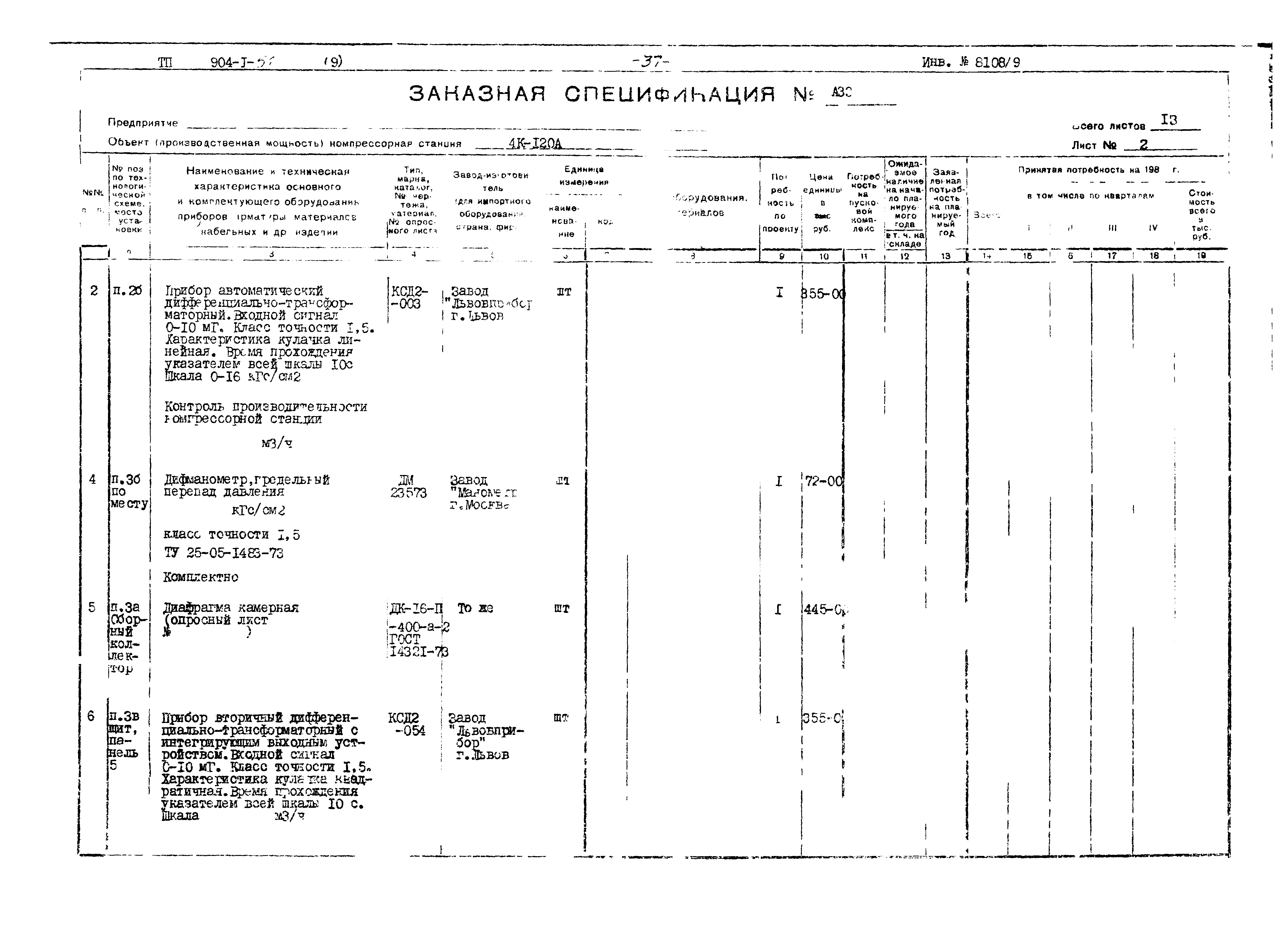 Типовой проект 904-1-51