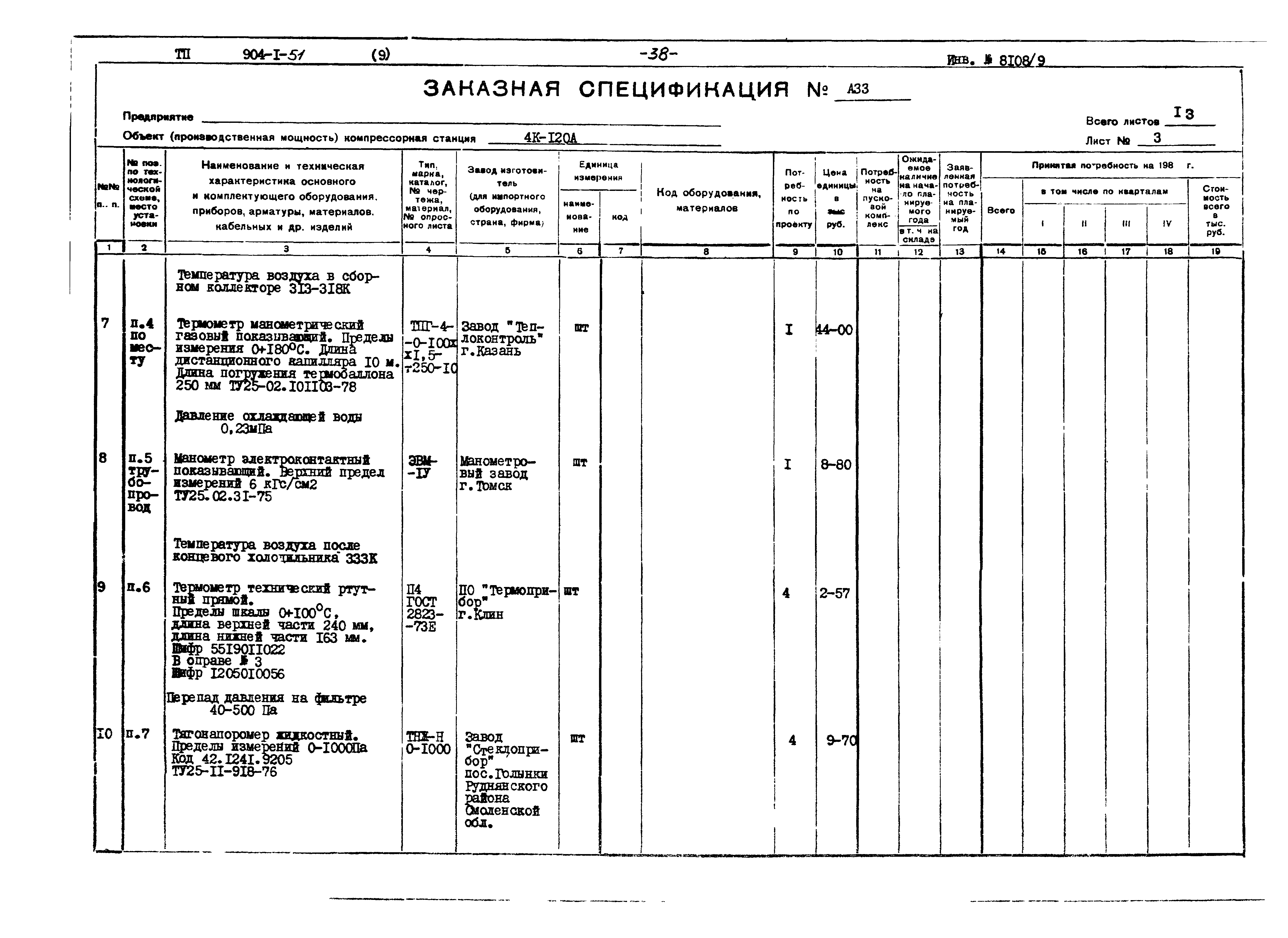 Типовой проект 904-1-51