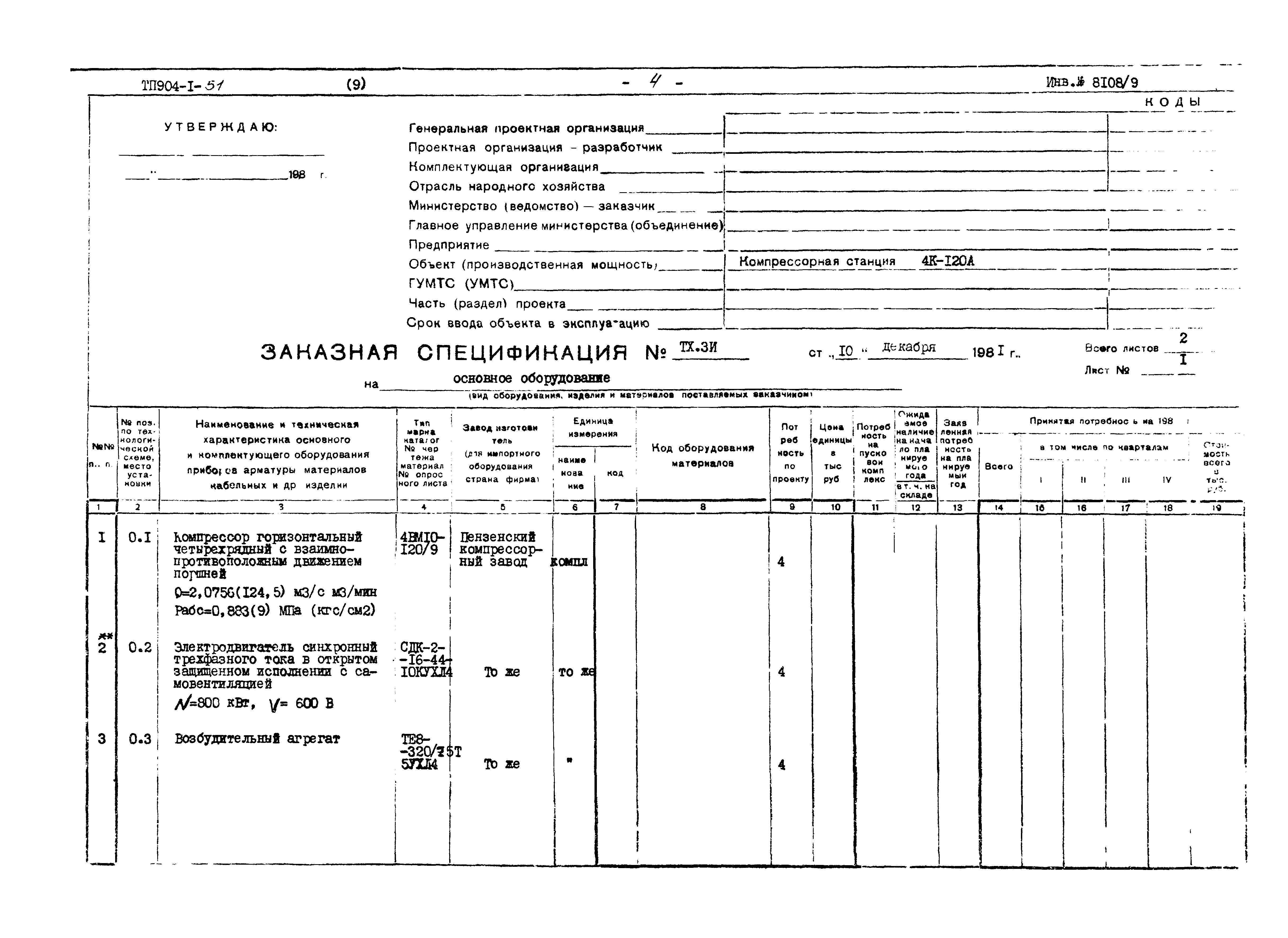 Типовой проект 904-1-51