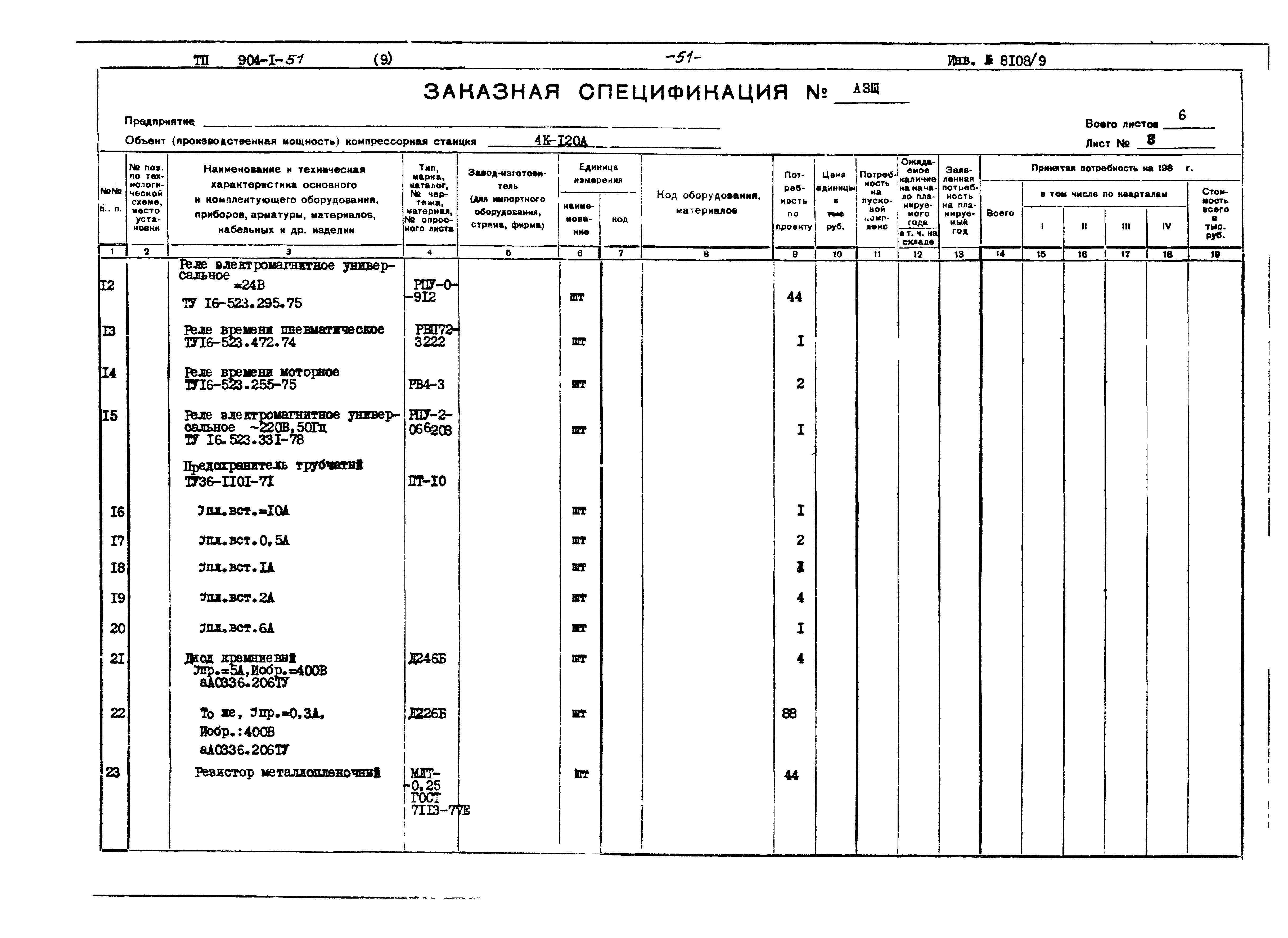 Типовой проект 904-1-51