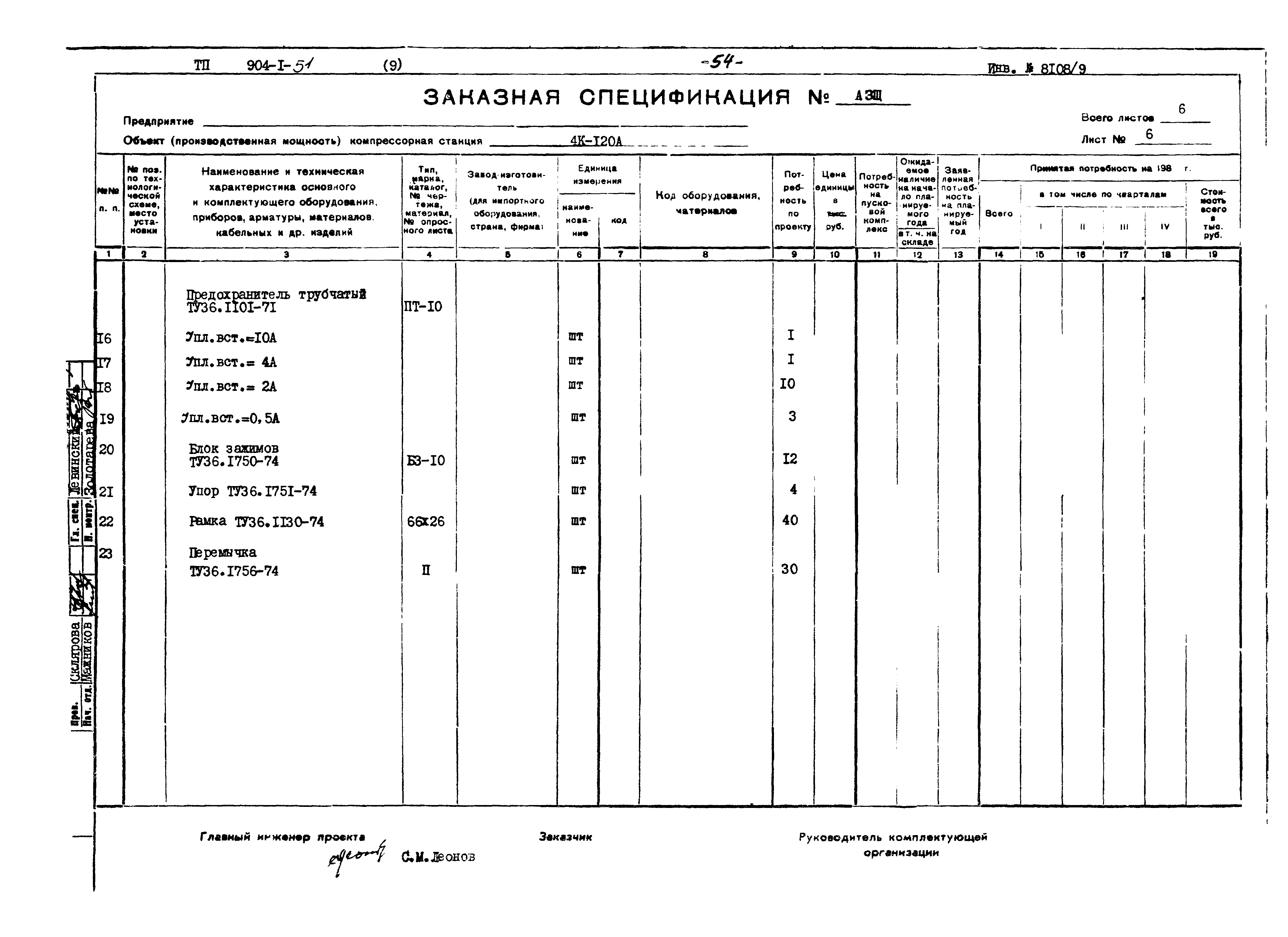 Типовой проект 904-1-51