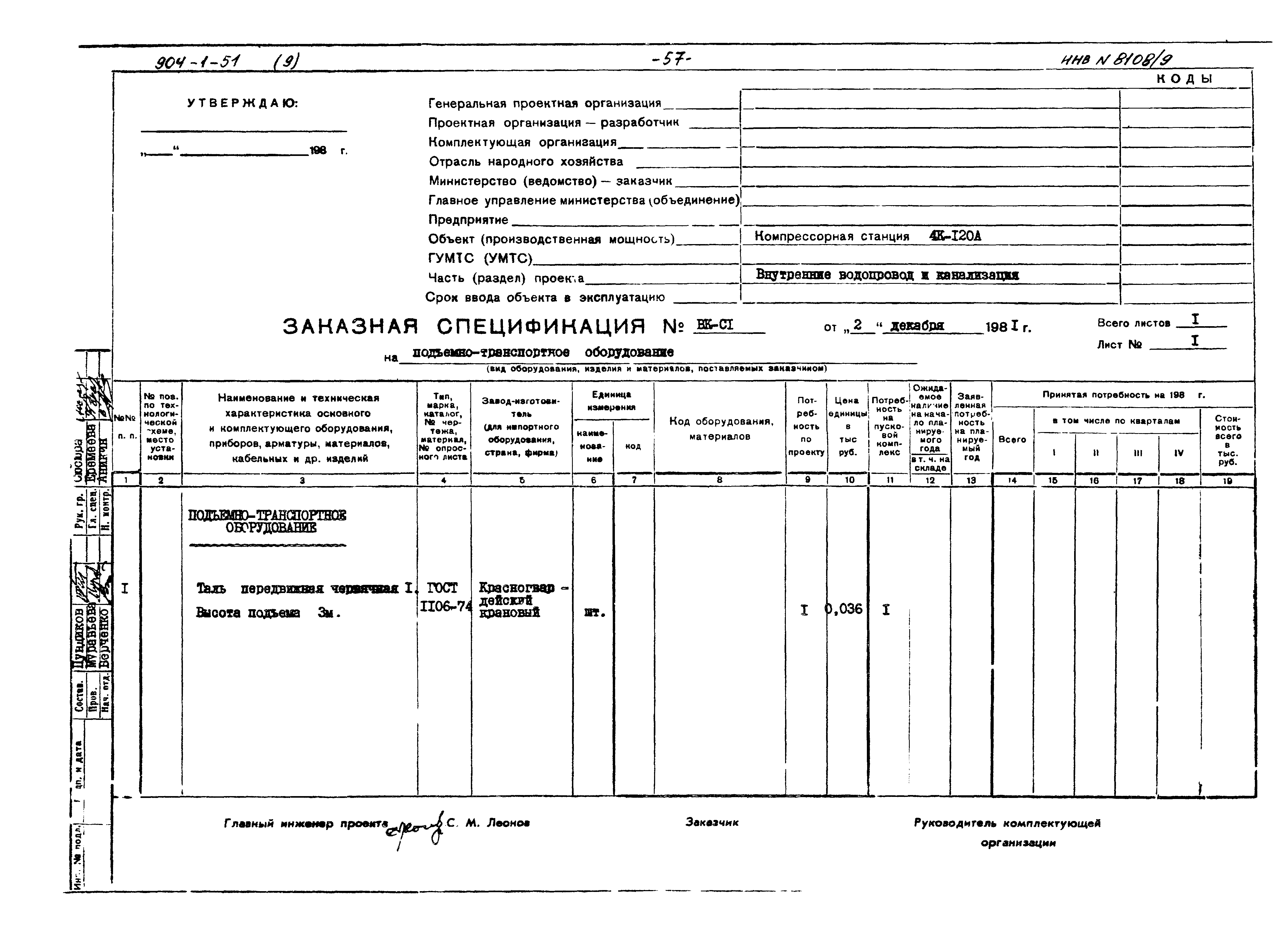 Типовой проект 904-1-51