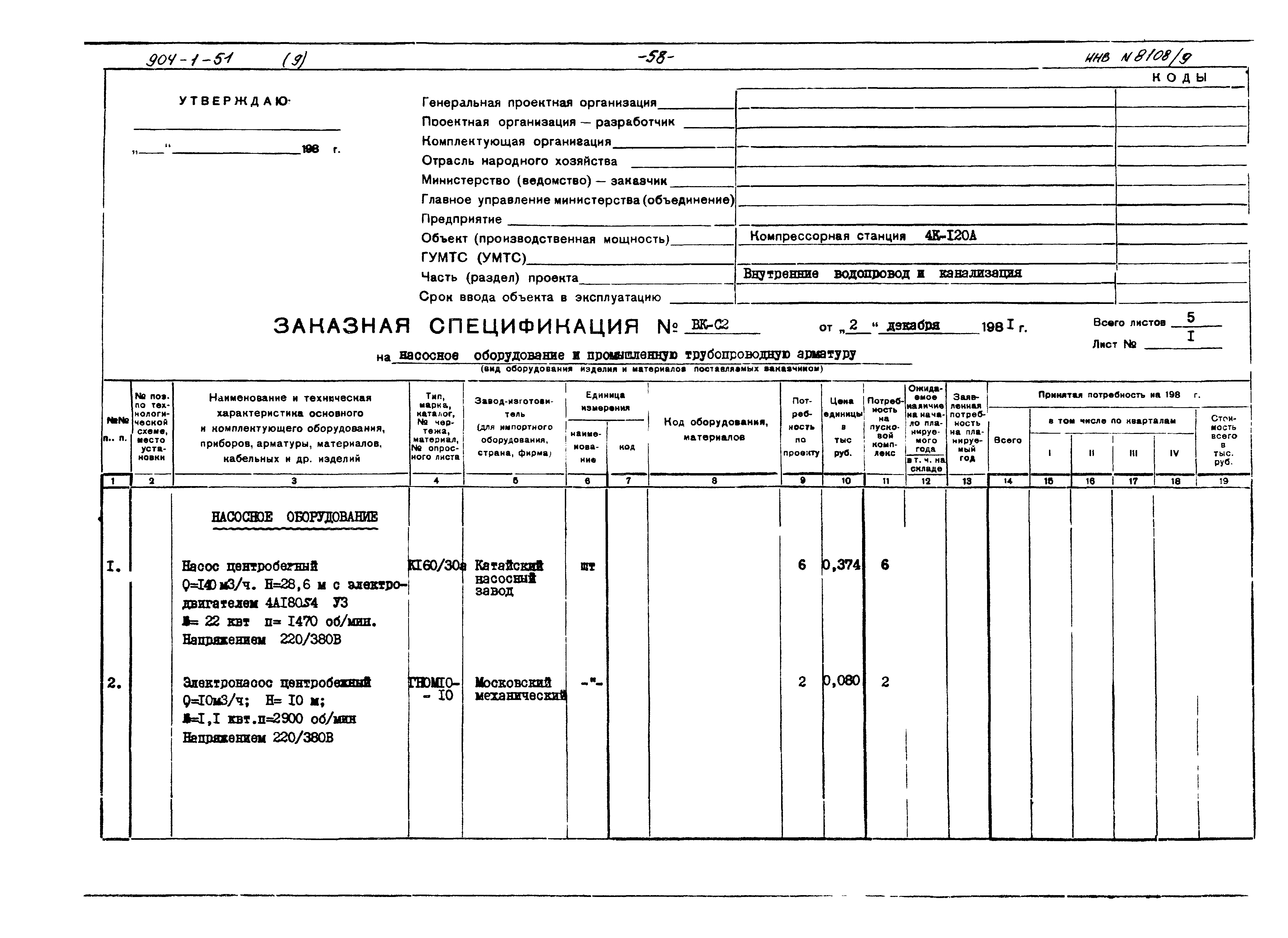 Типовой проект 904-1-51