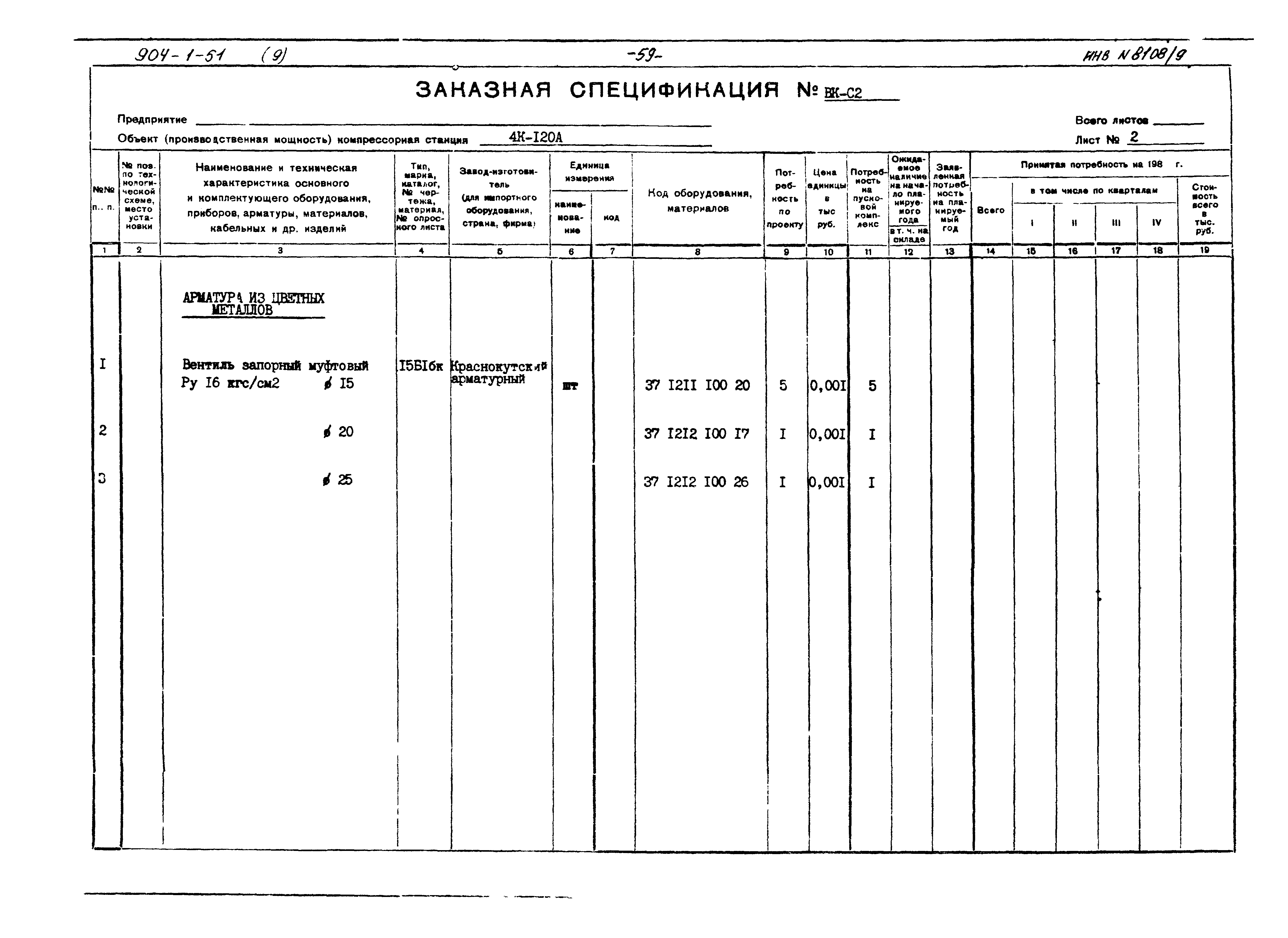 Типовой проект 904-1-51