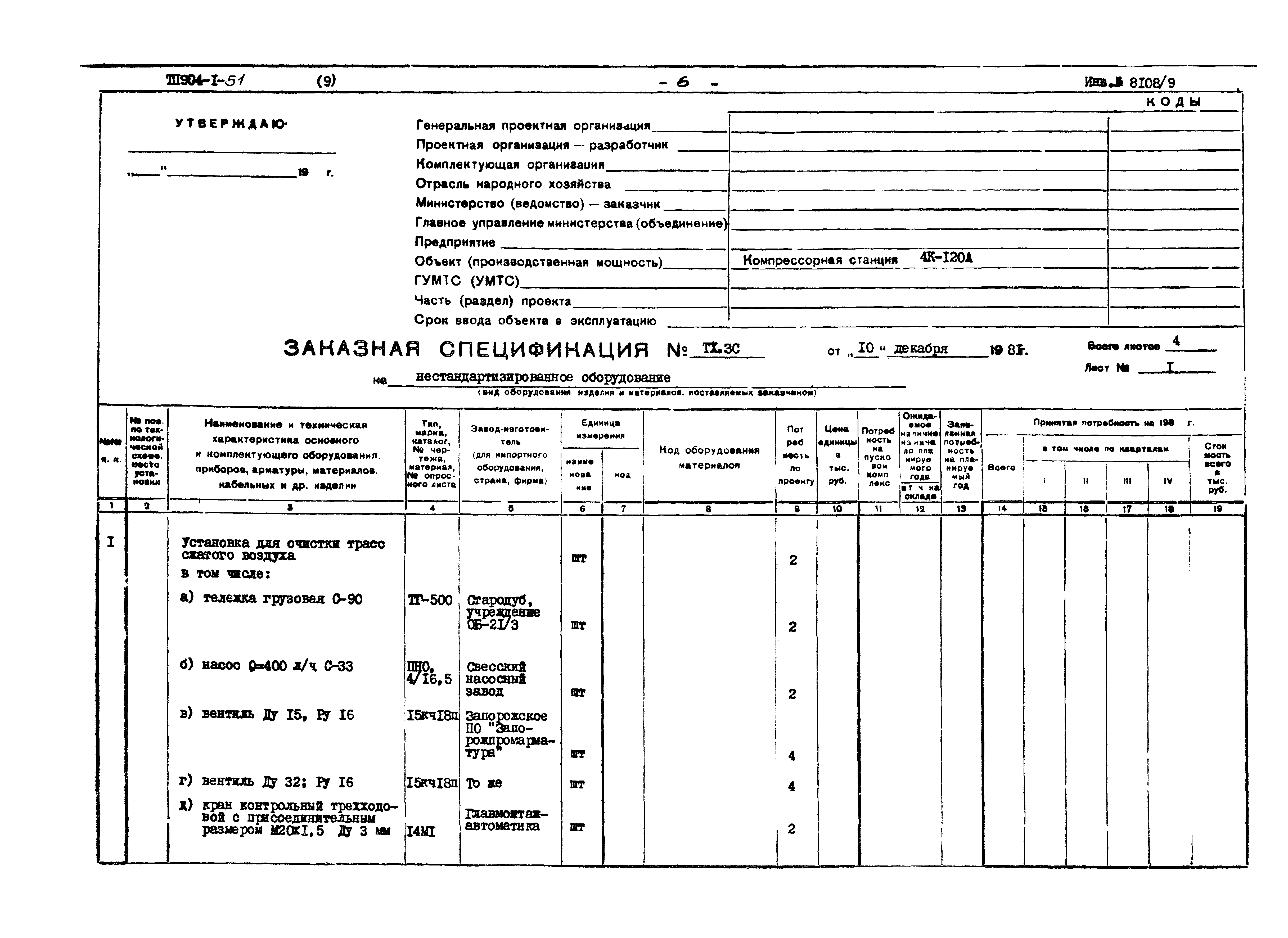 Типовой проект 904-1-51