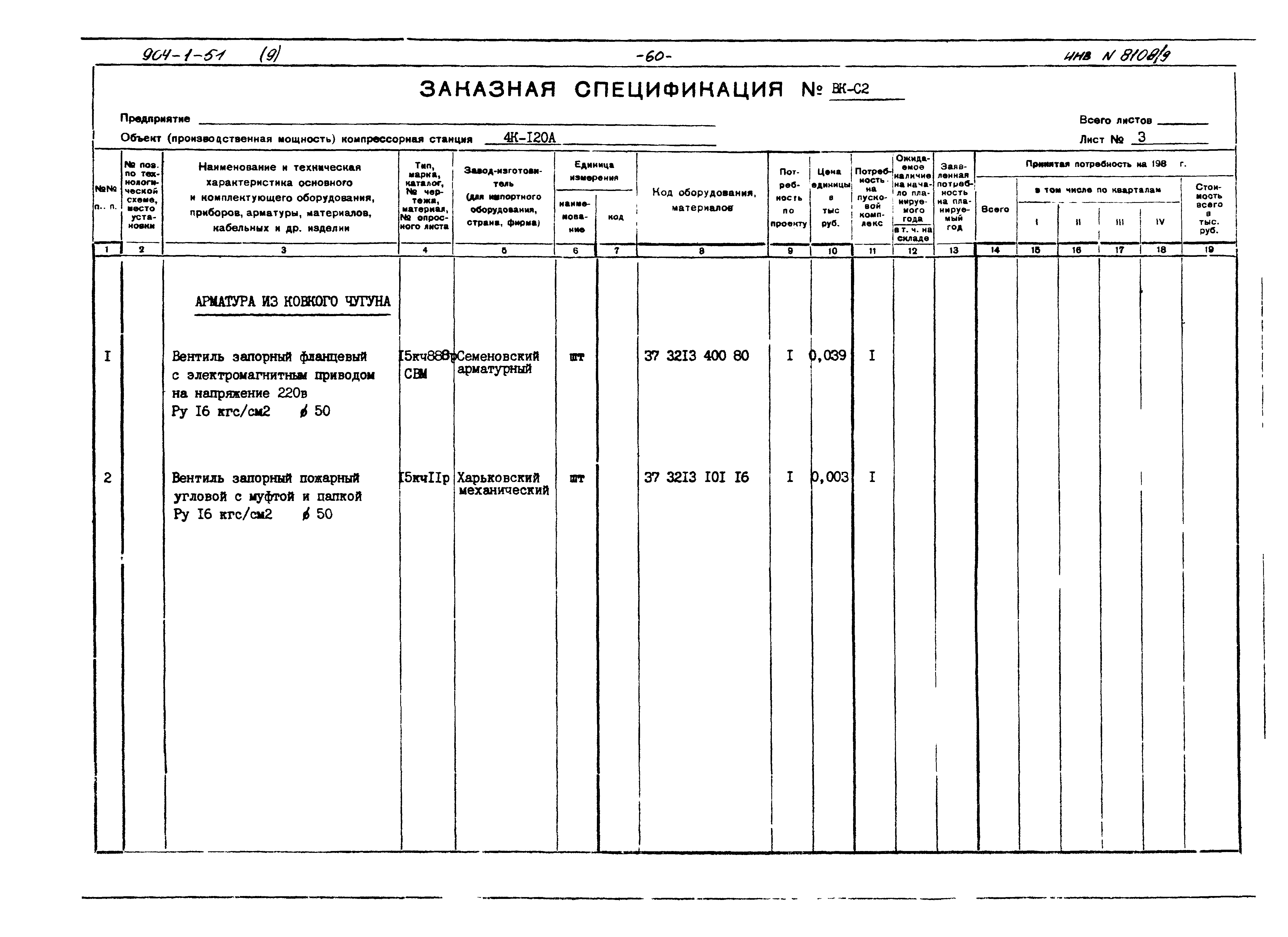 Типовой проект 904-1-51
