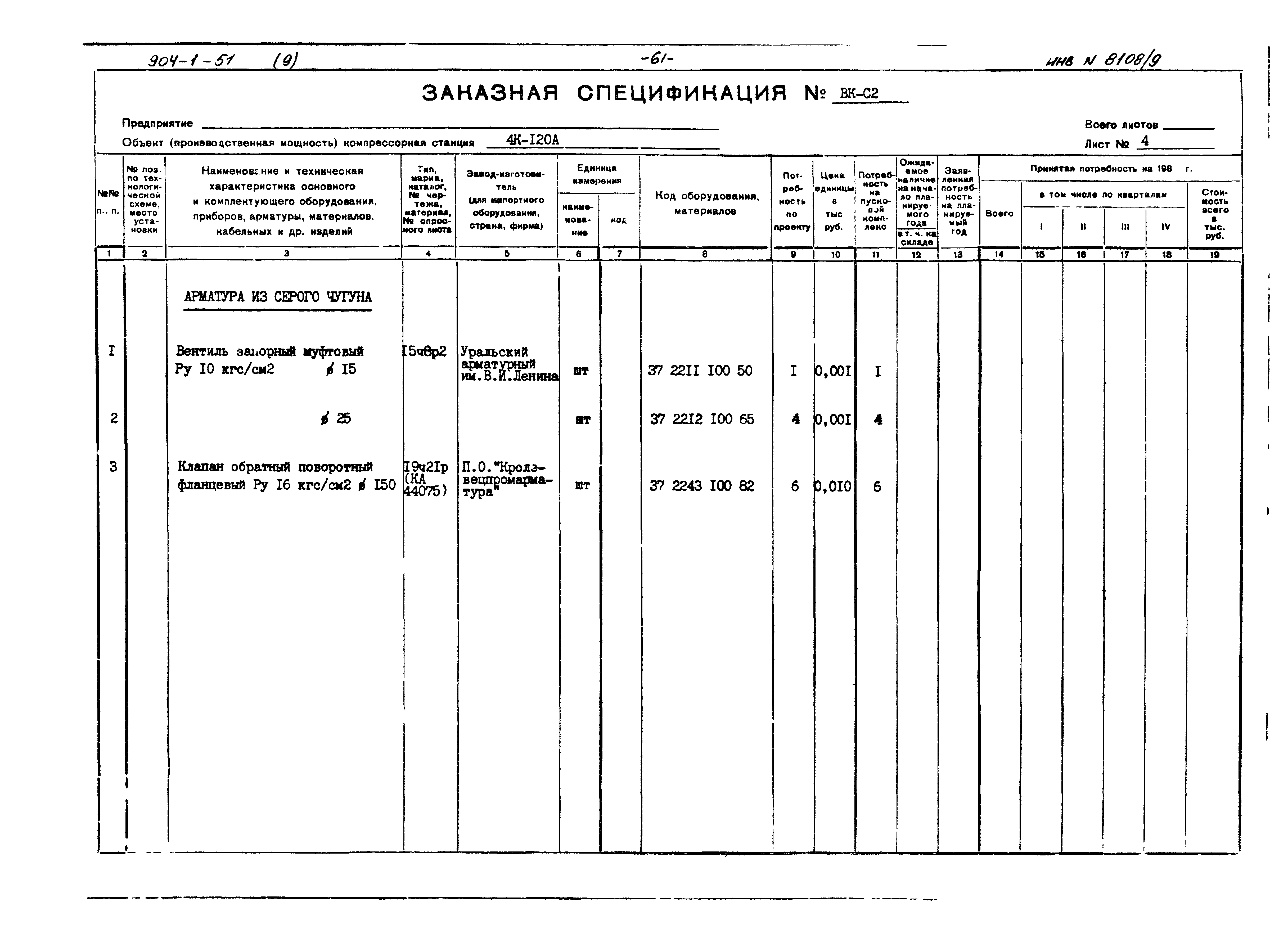Типовой проект 904-1-51