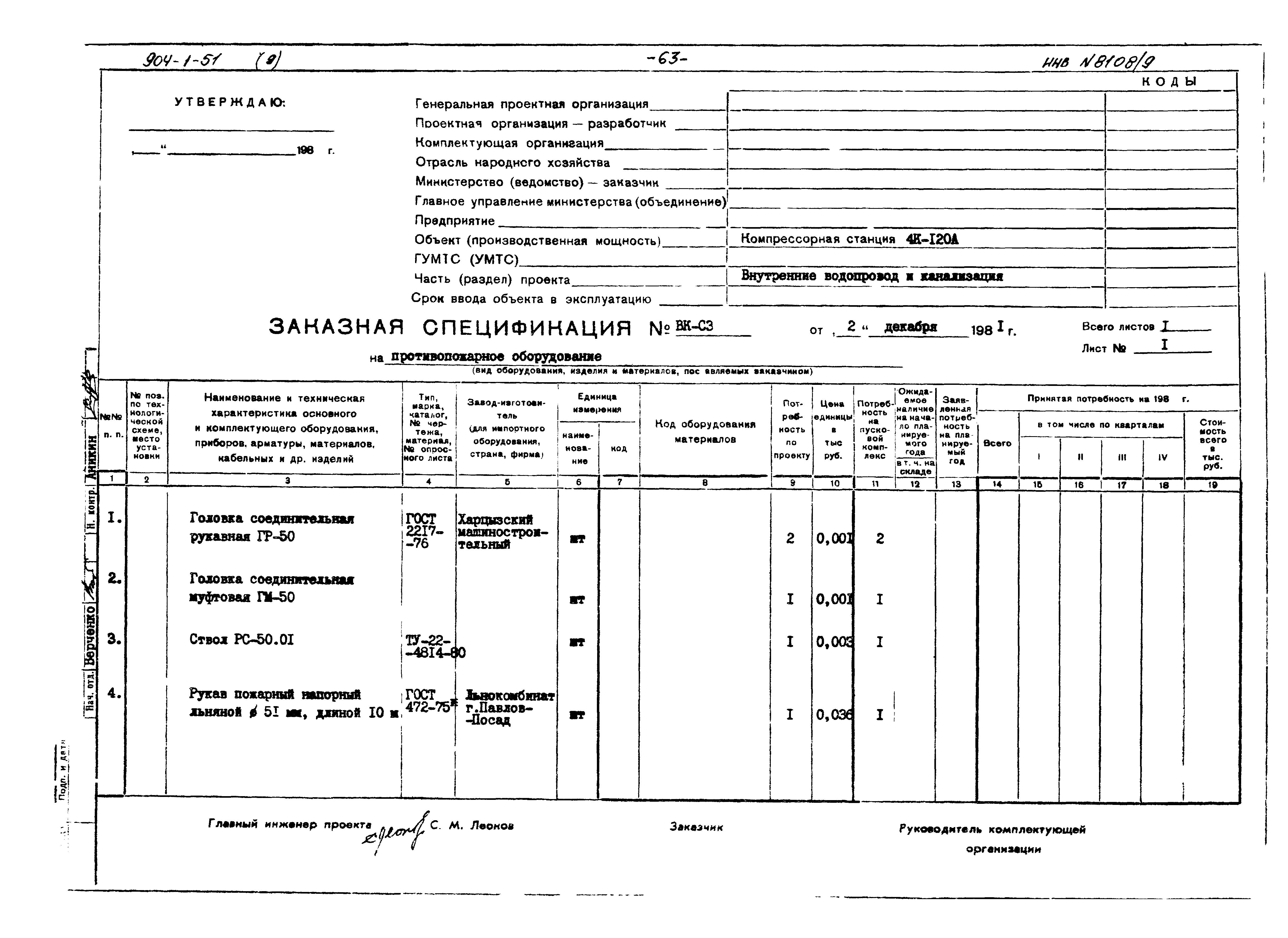 Типовой проект 904-1-51