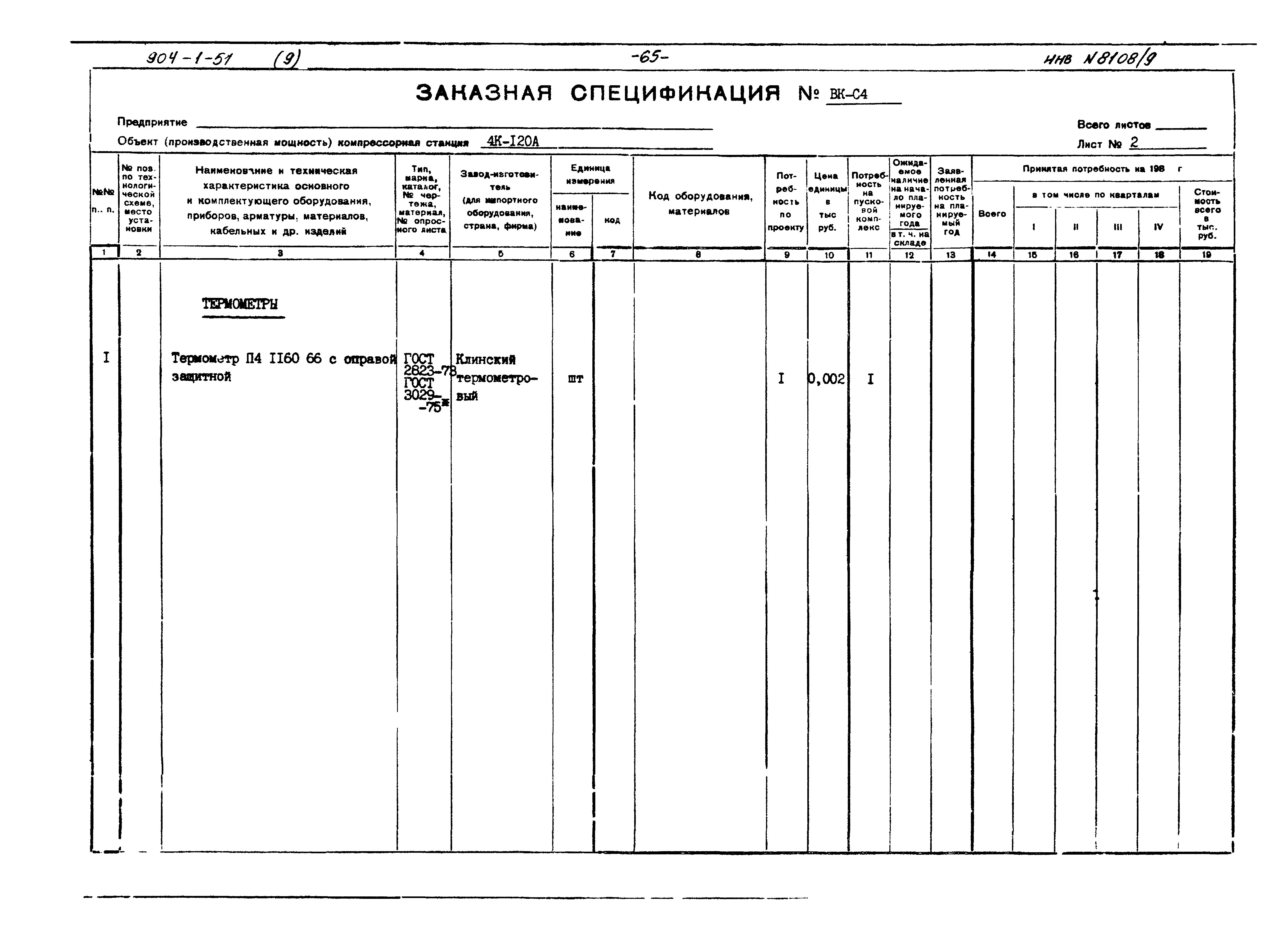 Типовой проект 904-1-51