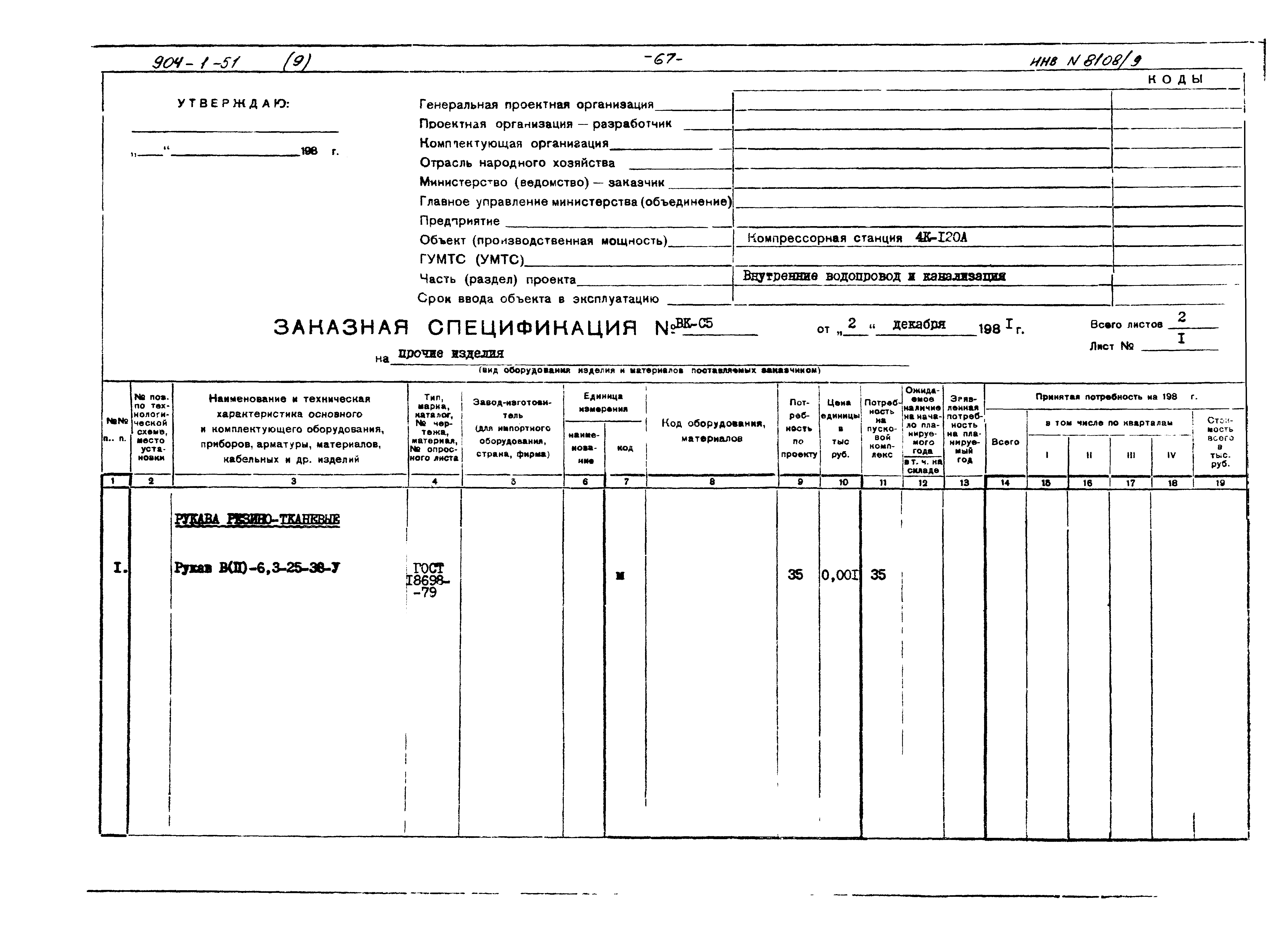 Типовой проект 904-1-51
