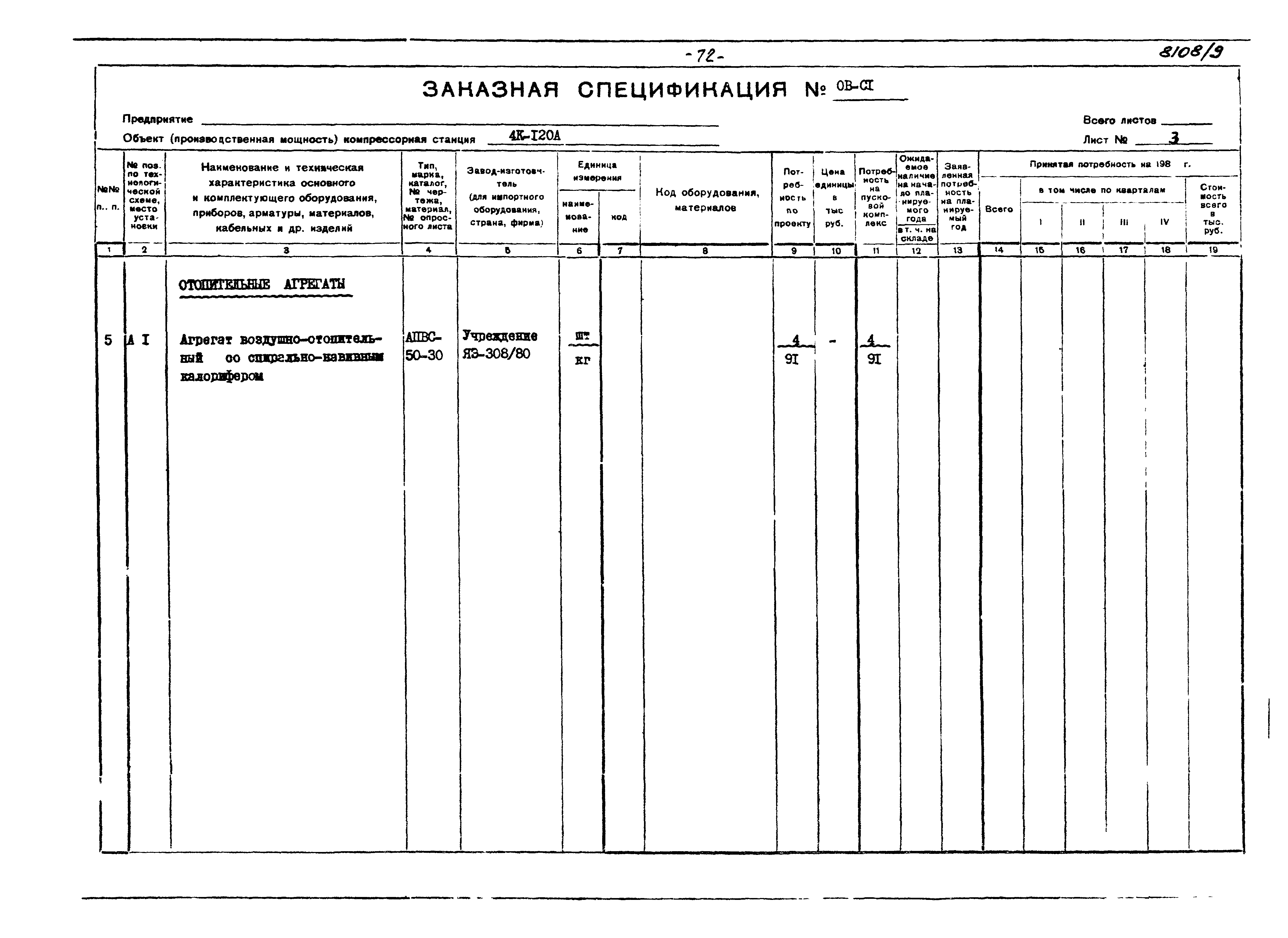 Типовой проект 904-1-51