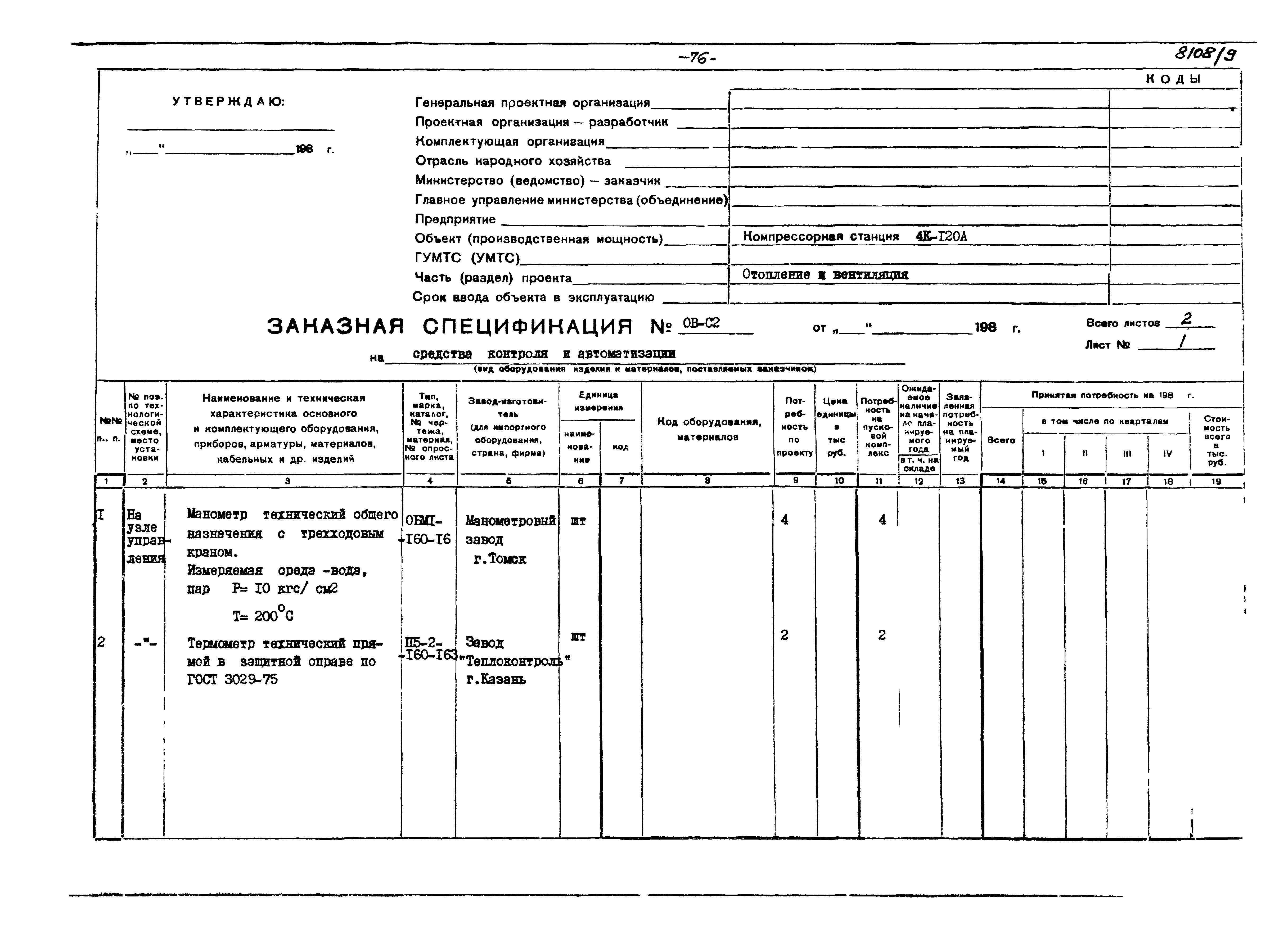 Типовой проект 904-1-51